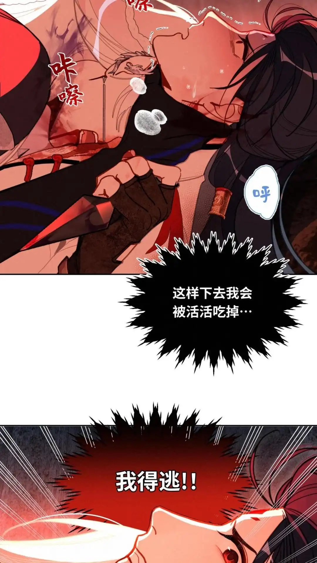 013话玉石俱焚-被师弟吃前干掉他-百夜成眠JUN（第6张）