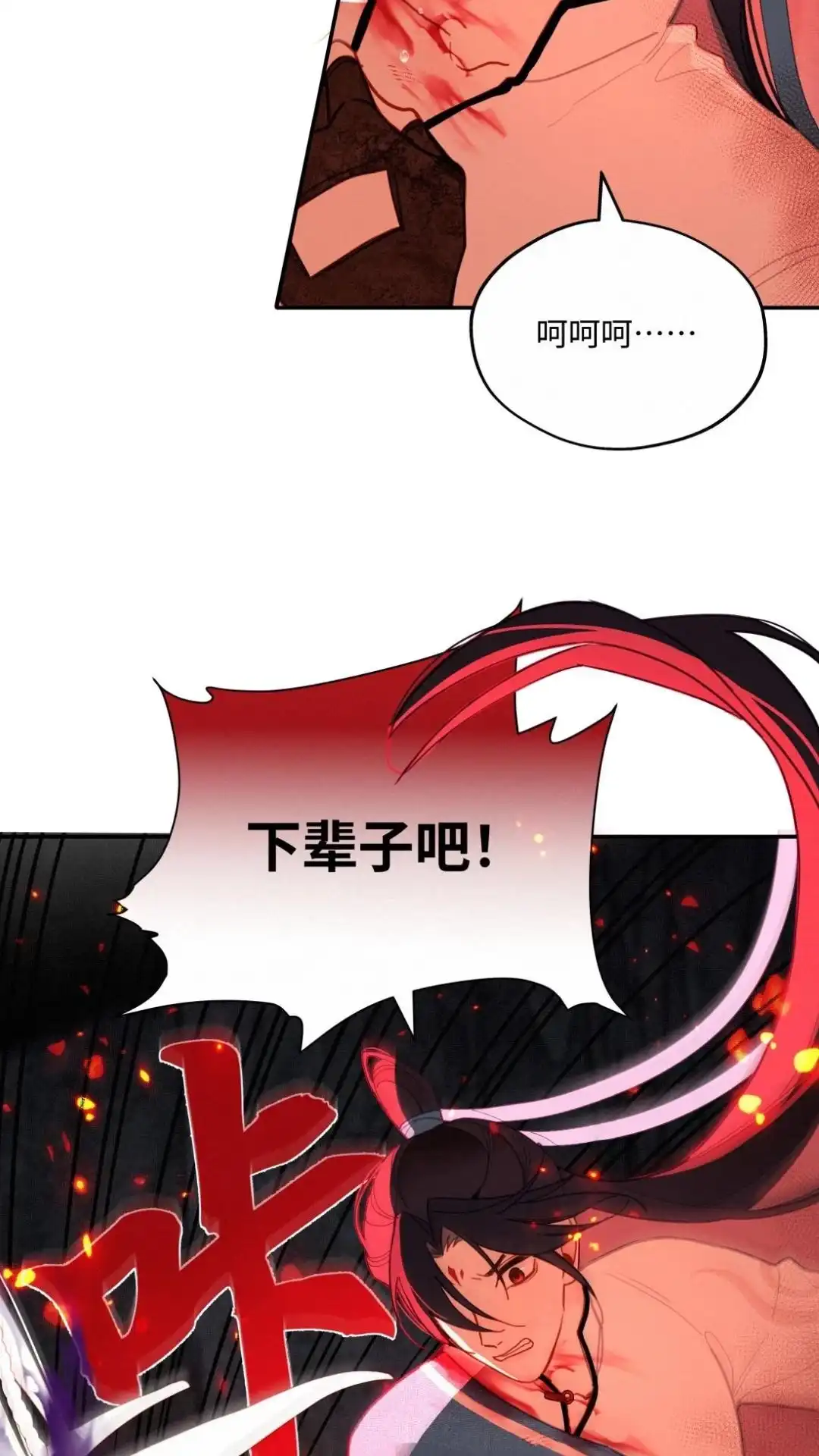 013话玉石俱焚-被师弟吃前干掉他-百夜成眠JUN（第16张）