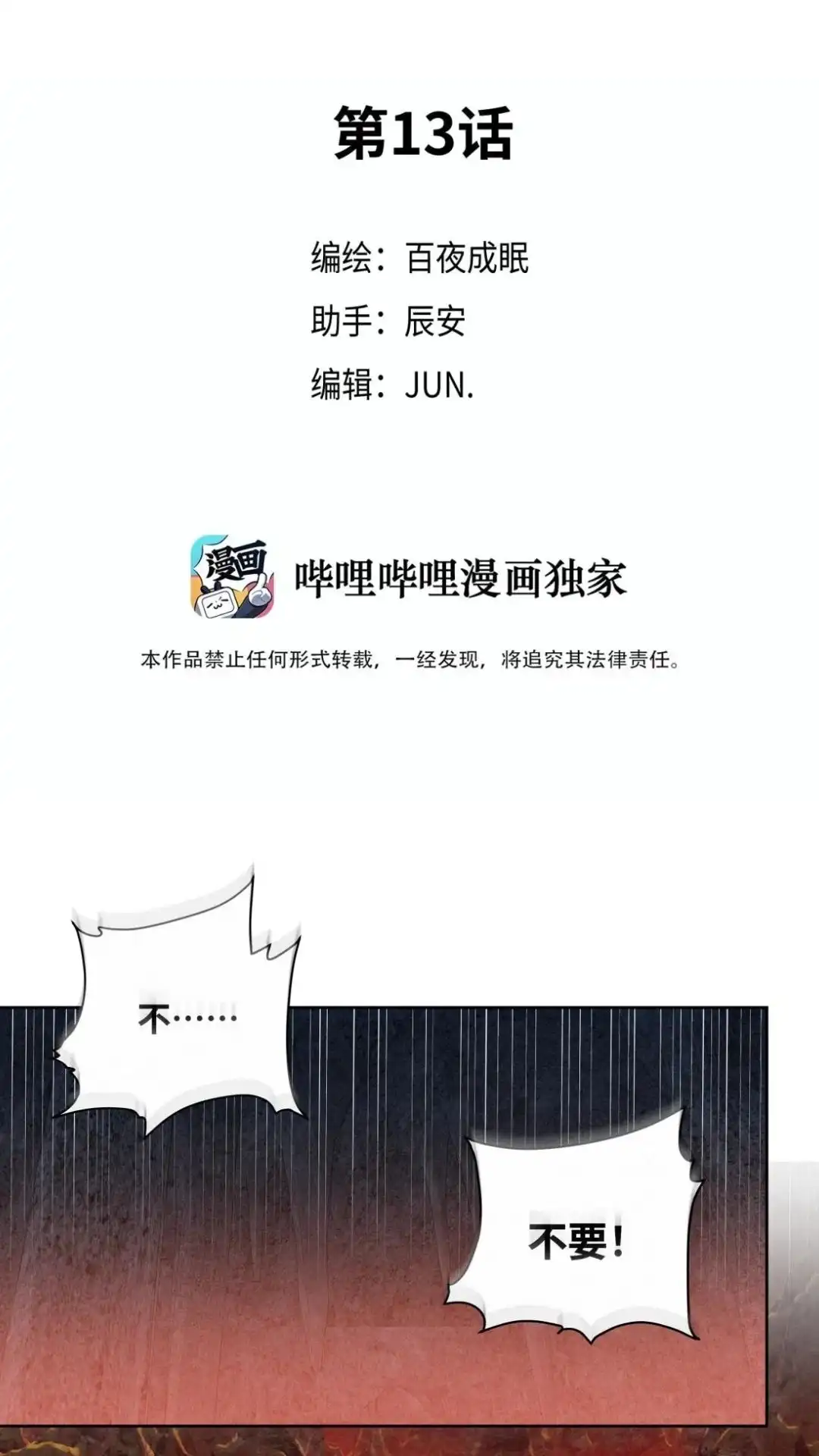013话玉石俱焚-被师弟吃前干掉他-百夜成眠JUN（第2张）
