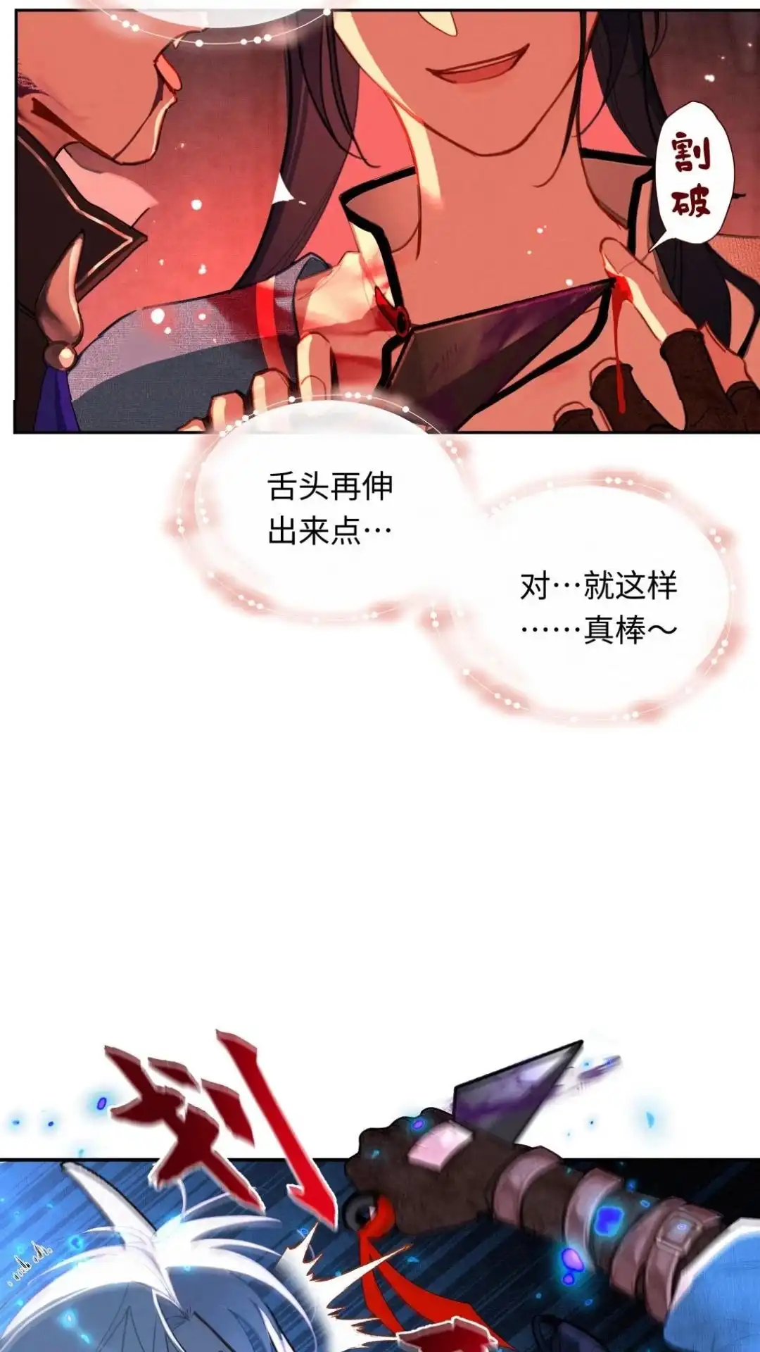 014话吸血交易-被师弟吃前干掉他-百夜成眠JUN（第11张）