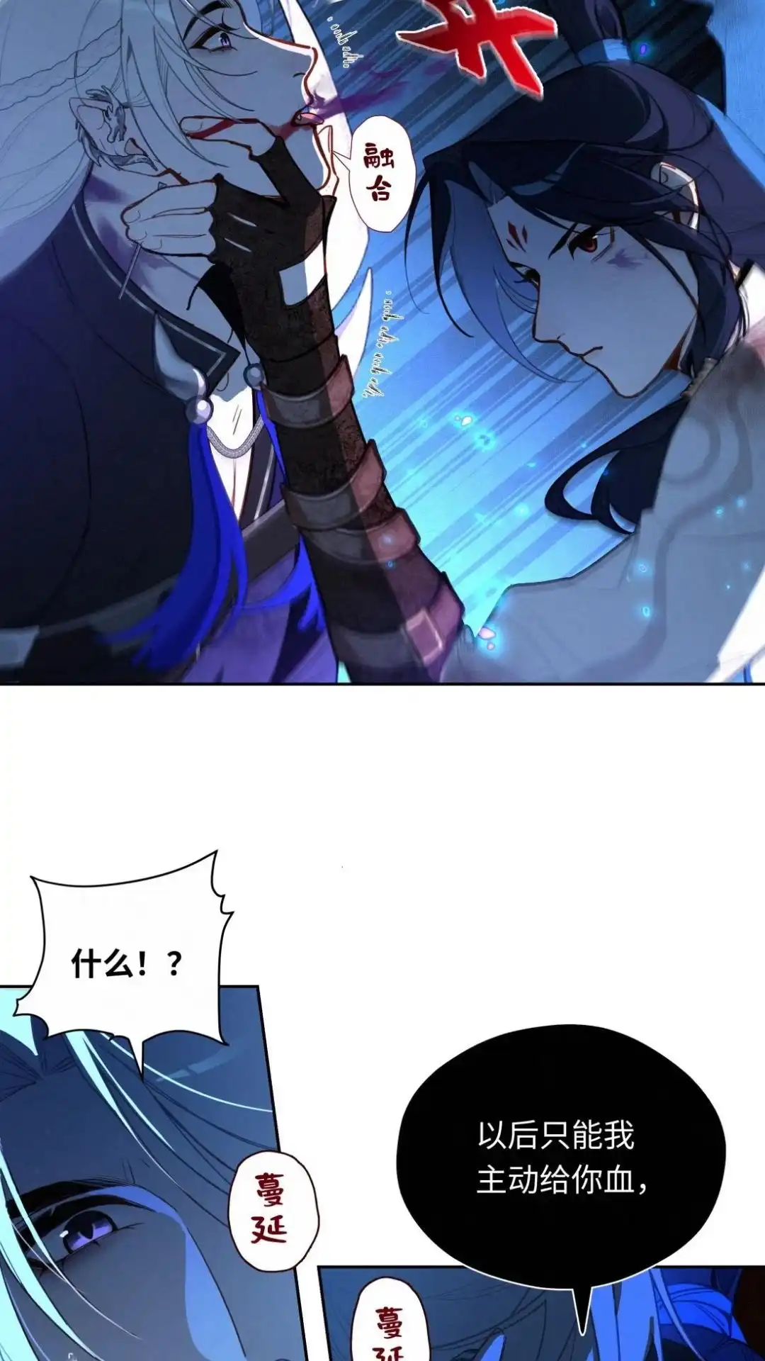 014话吸血交易-被师弟吃前干掉他-百夜成眠JUN（第12张）