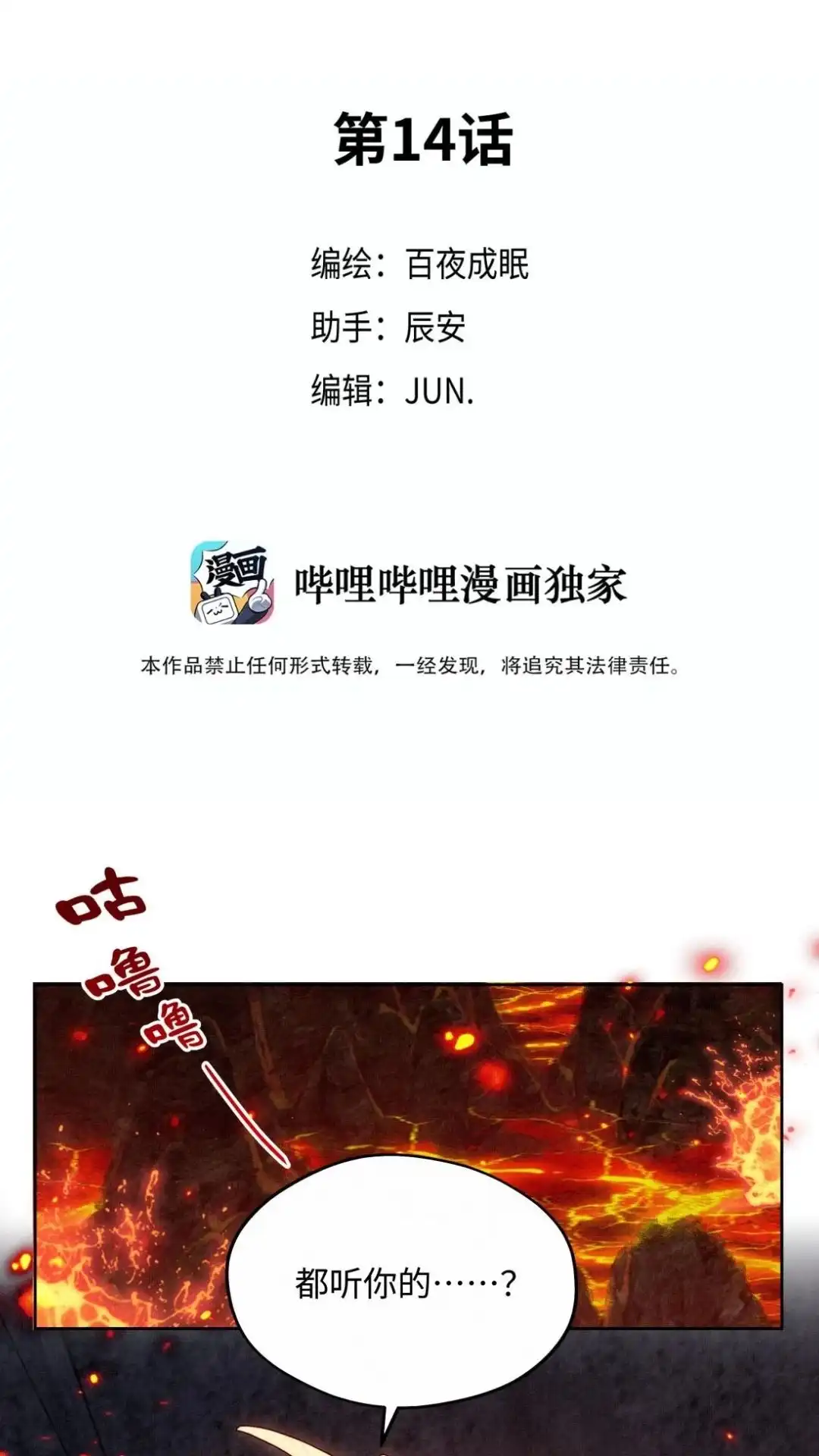 014话吸血交易-被师弟吃前干掉他-百夜成眠JUN（第2张）