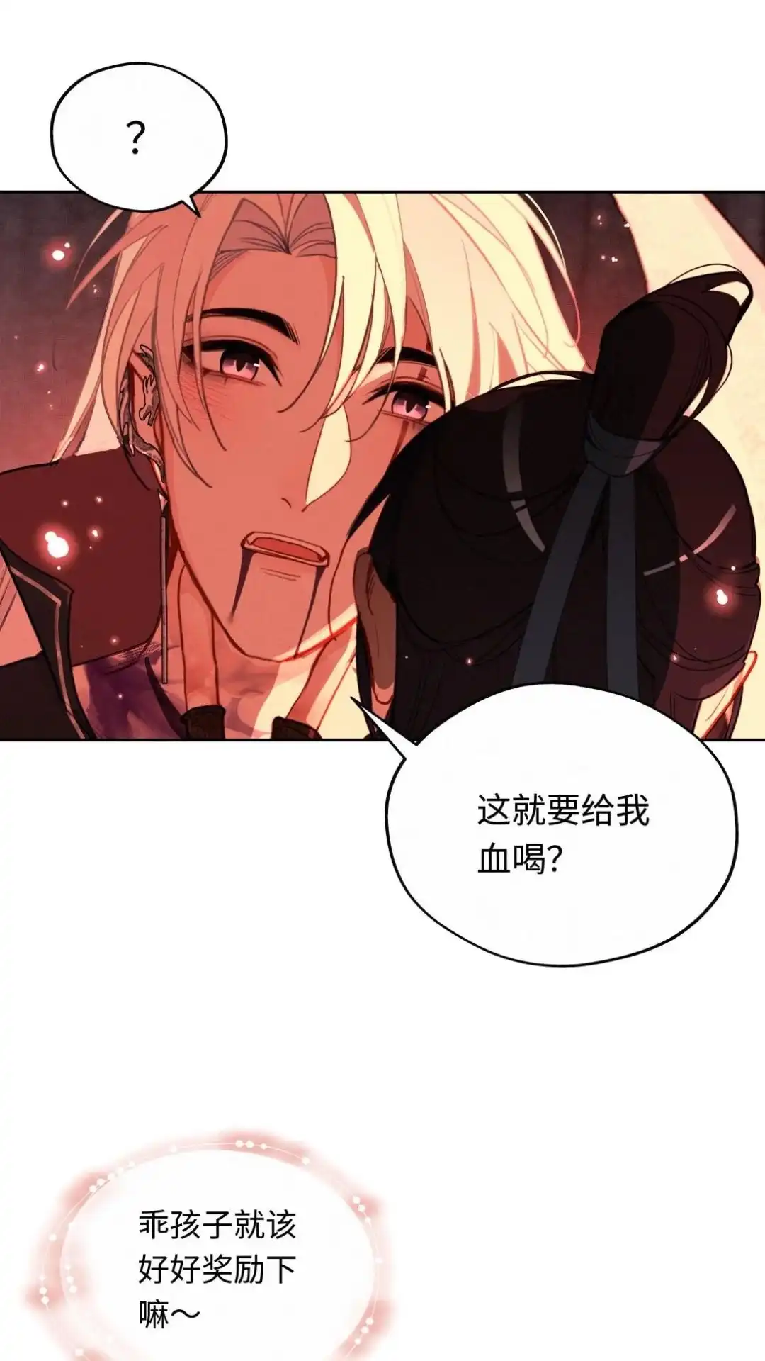 014话吸血交易-被师弟吃前干掉他-百夜成眠JUN（第10张）