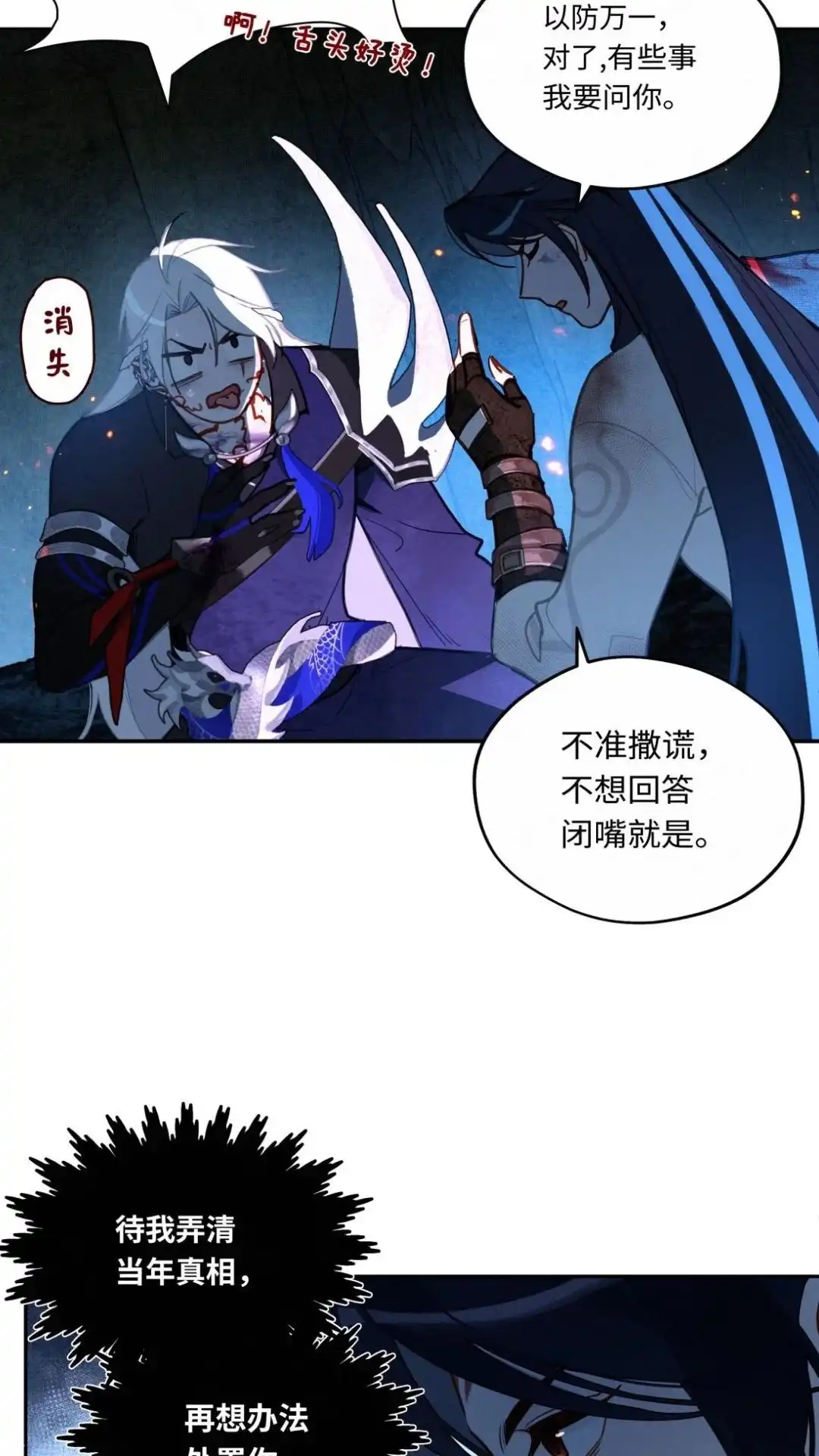 014话吸血交易-被师弟吃前干掉他-百夜成眠JUN（第14张）