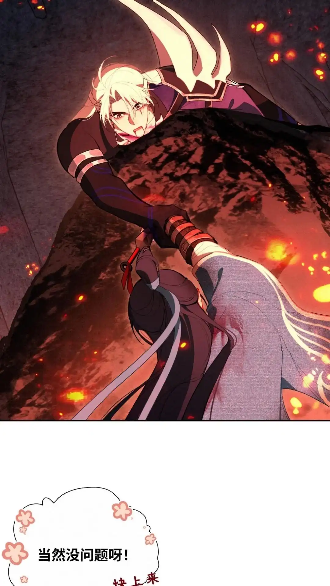 014话吸血交易-被师弟吃前干掉他-百夜成眠JUN（第3张）