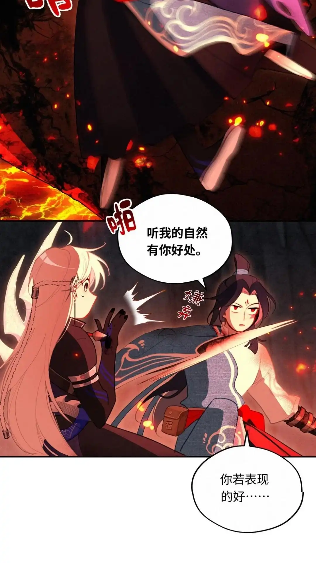 014话吸血交易-被师弟吃前干掉他-百夜成眠JUN（第6张）