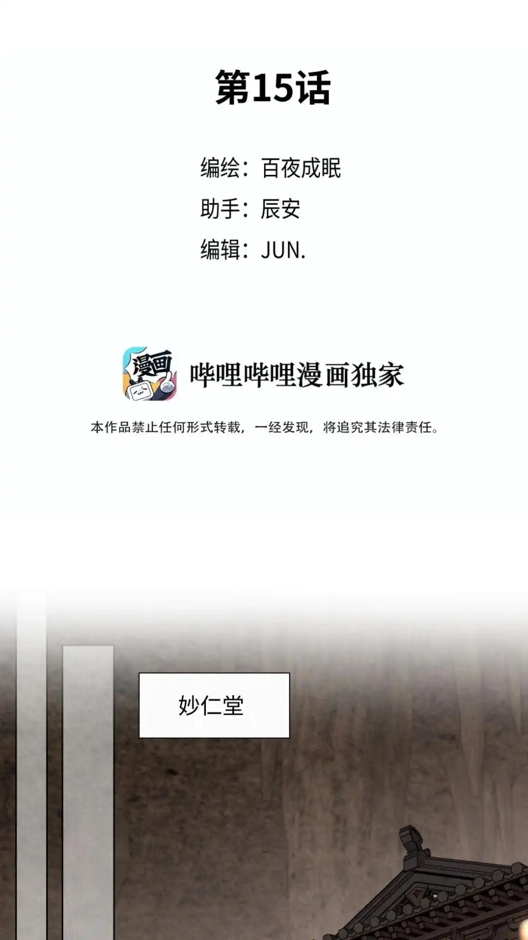 015话师哥难哄-被师弟吃前干掉他-百夜成眠JUN（第2张）