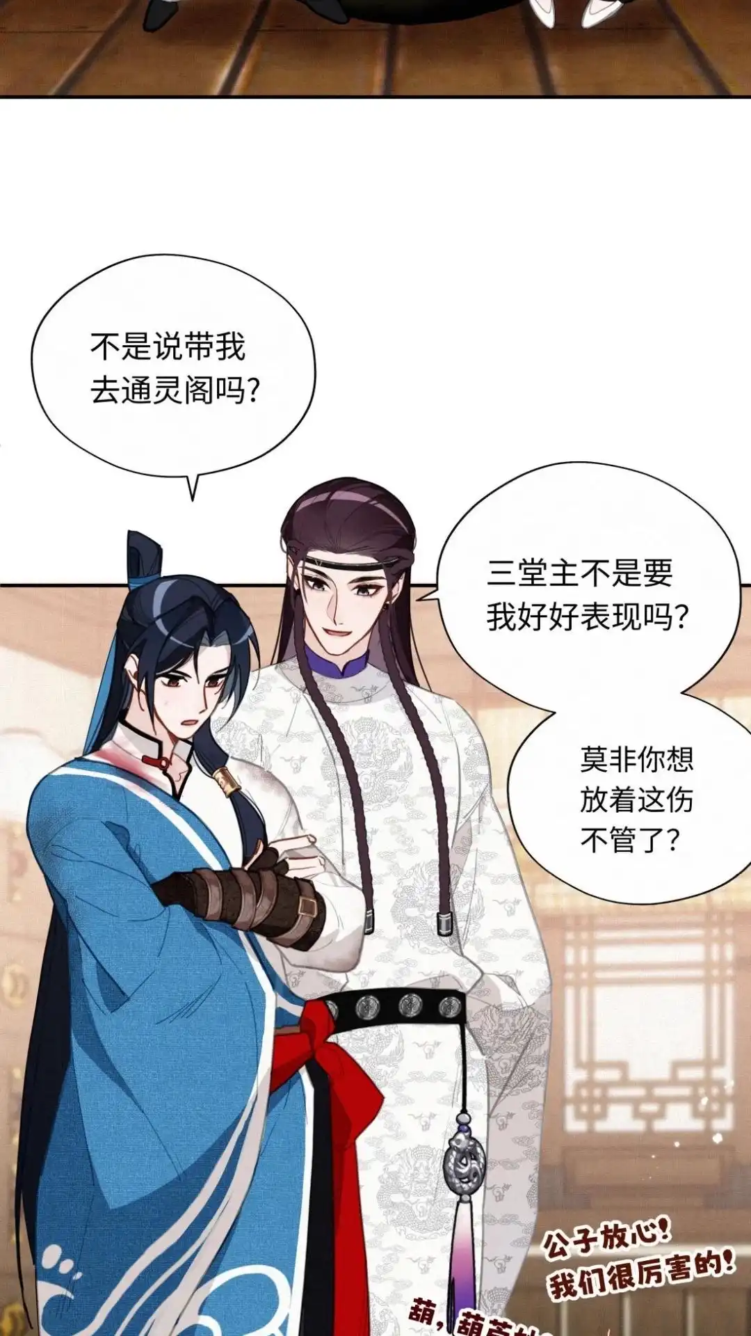 015话师哥难哄-被师弟吃前干掉他-百夜成眠JUN（第4张）