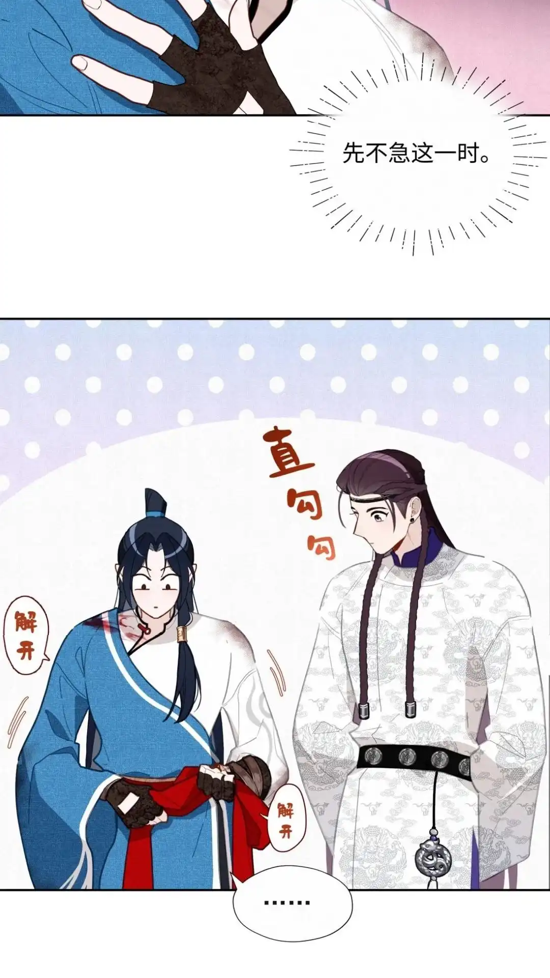 015话师哥难哄-被师弟吃前干掉他-百夜成眠JUN（第6张）