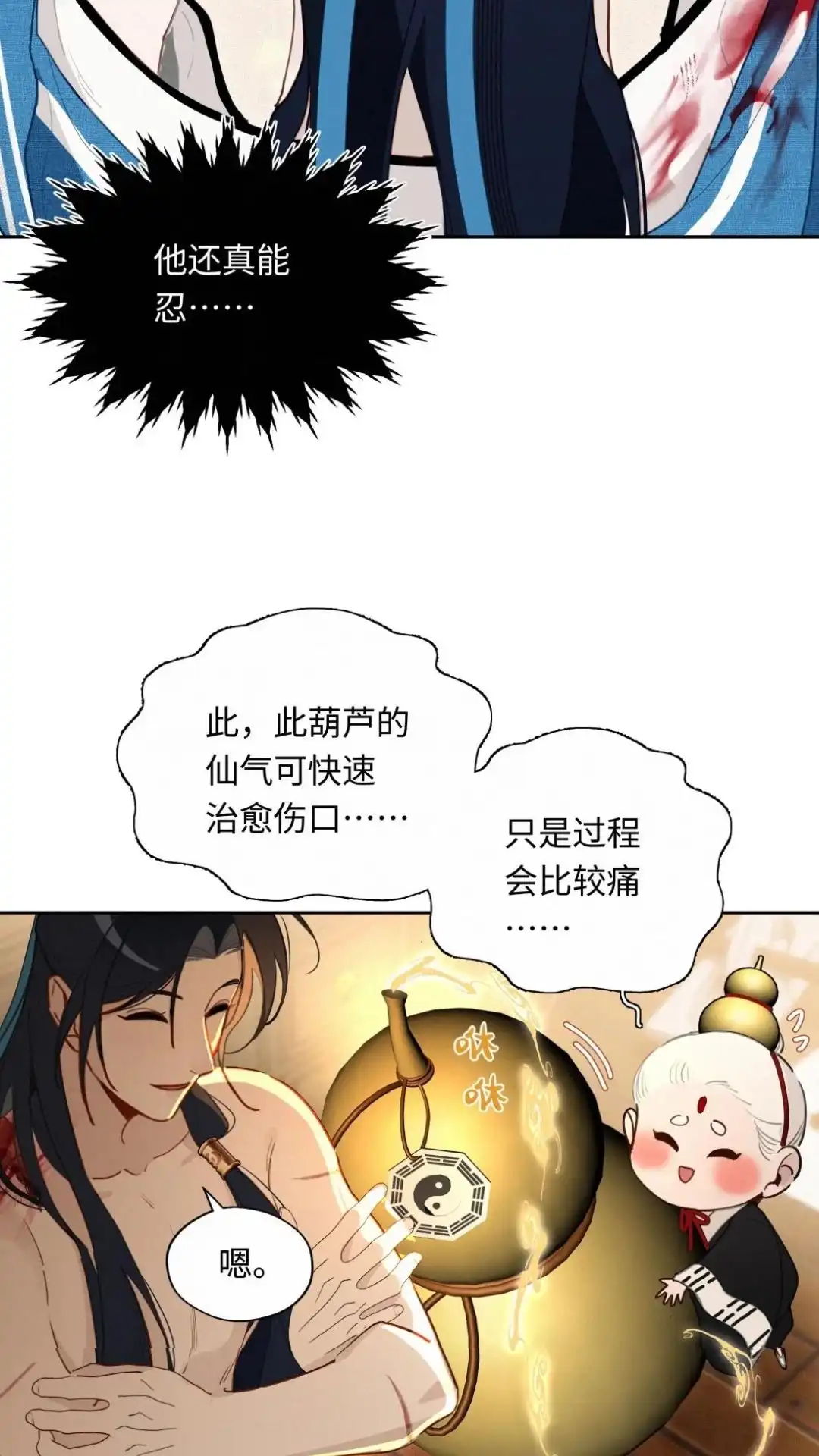 015话师哥难哄-被师弟吃前干掉他-百夜成眠JUN（第11张）