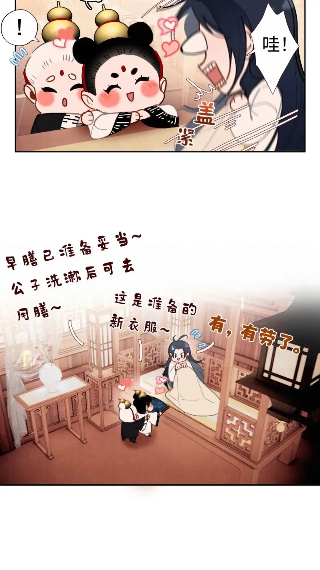 016话一点奖励-被师弟吃前干掉他-百夜成眠JUN（第5张）