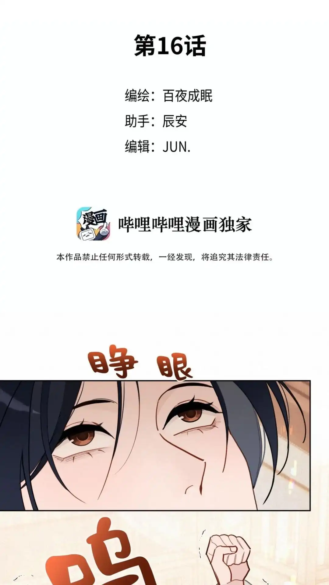016话一点奖励-被师弟吃前干掉他-百夜成眠JUN（第2张）