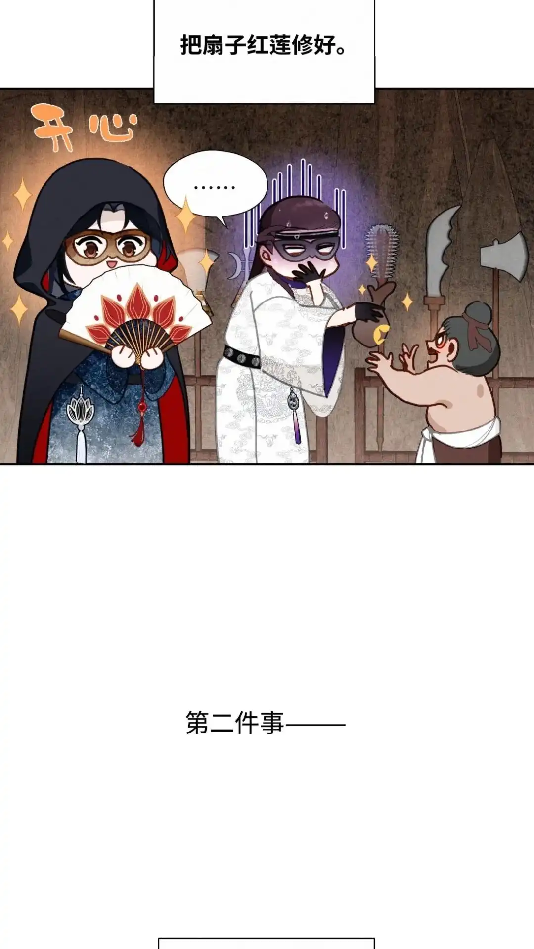 016话一点奖励-被师弟吃前干掉他-百夜成眠JUN（第16张）