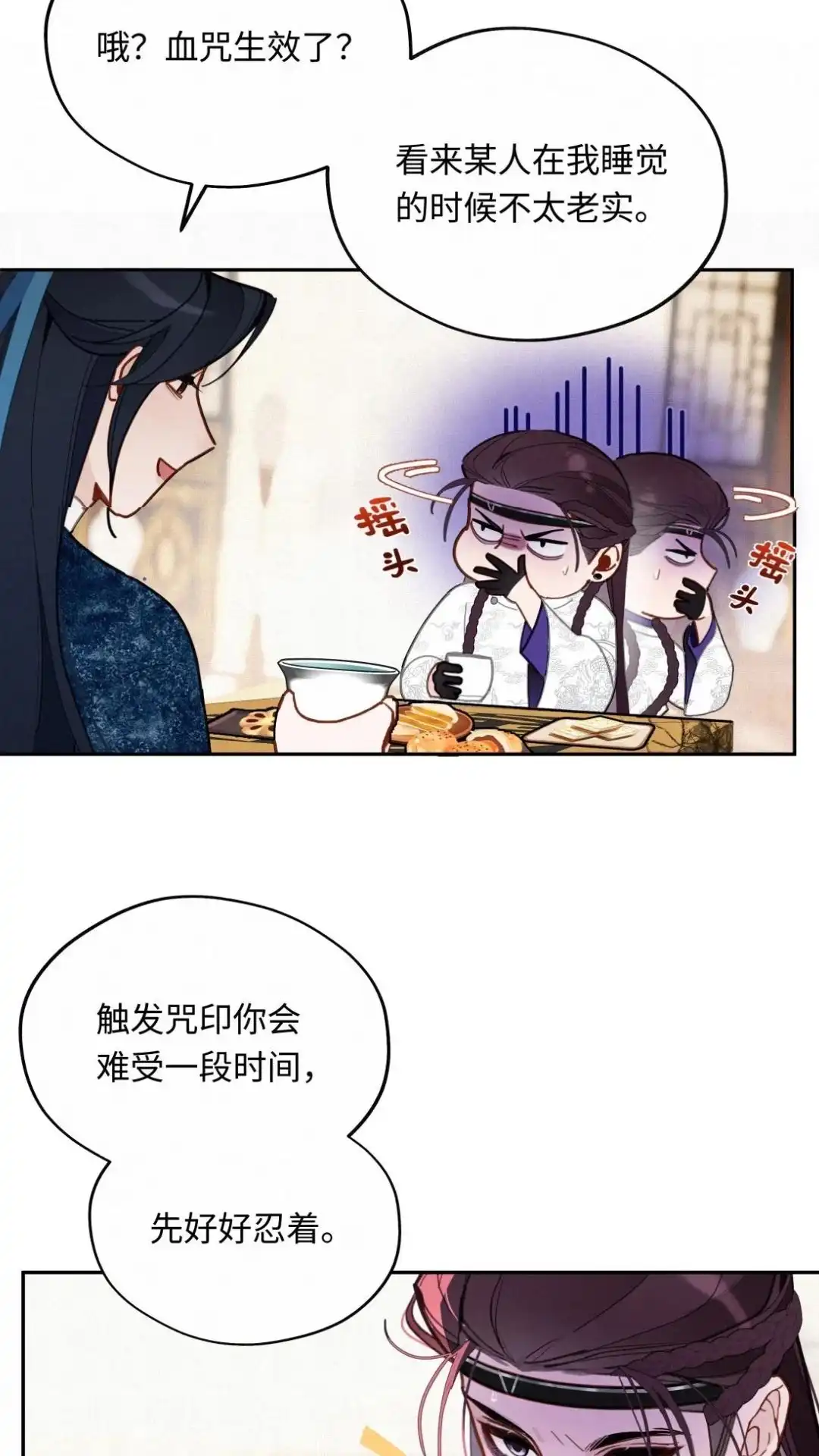 016话一点奖励-被师弟吃前干掉他-百夜成眠JUN（第13张）