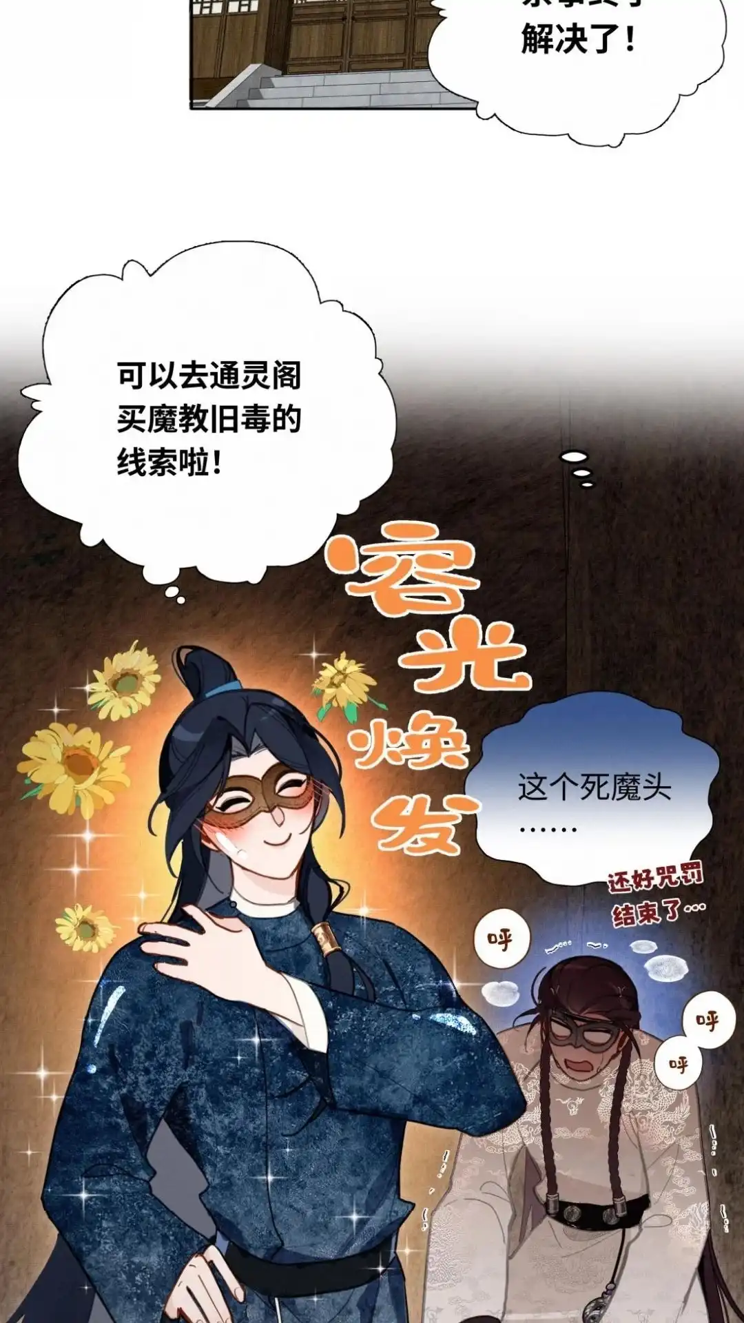 016话一点奖励-被师弟吃前干掉他-百夜成眠JUN（第20张）