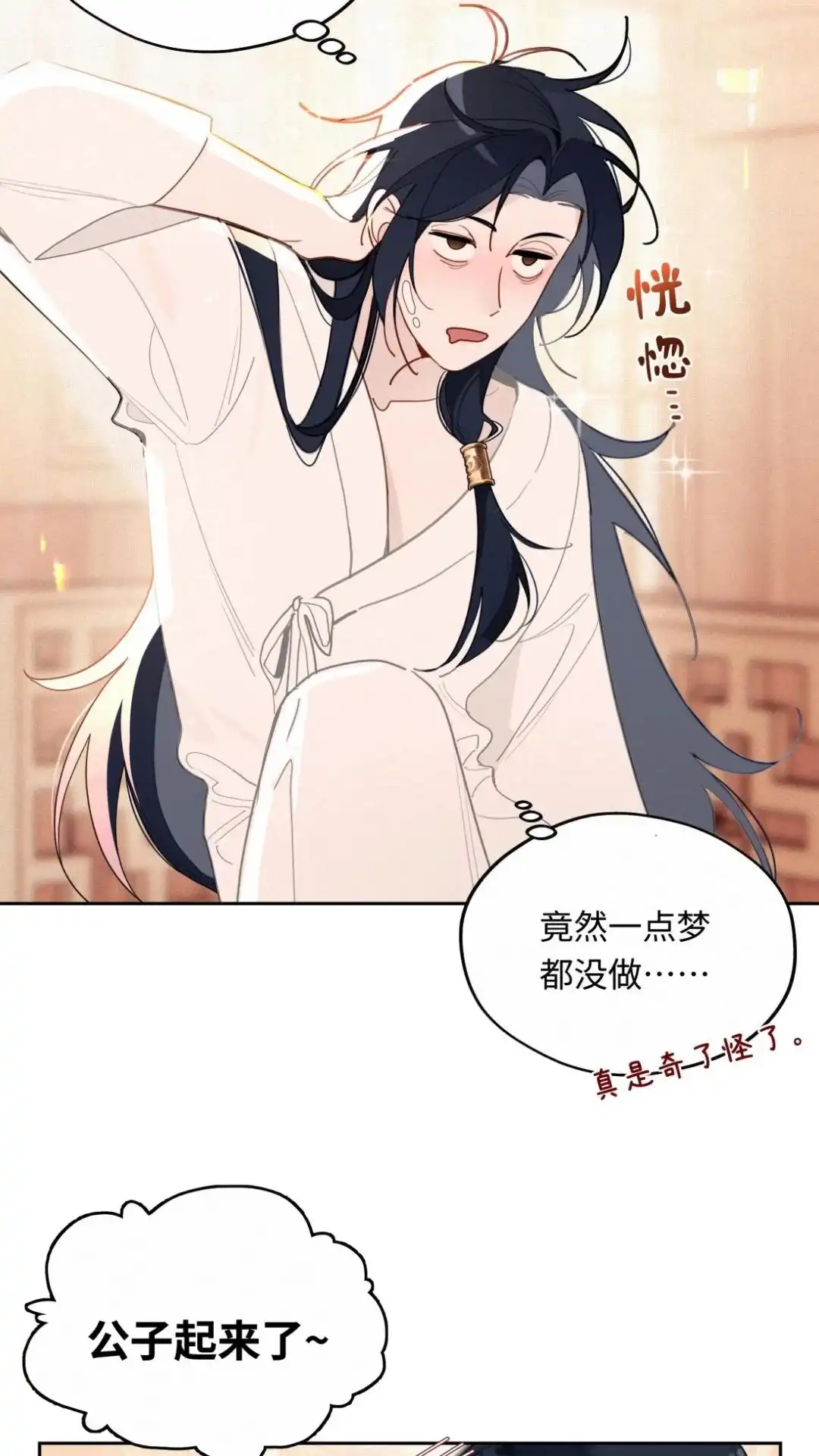 016话一点奖励-被师弟吃前干掉他-百夜成眠JUN（第4张）