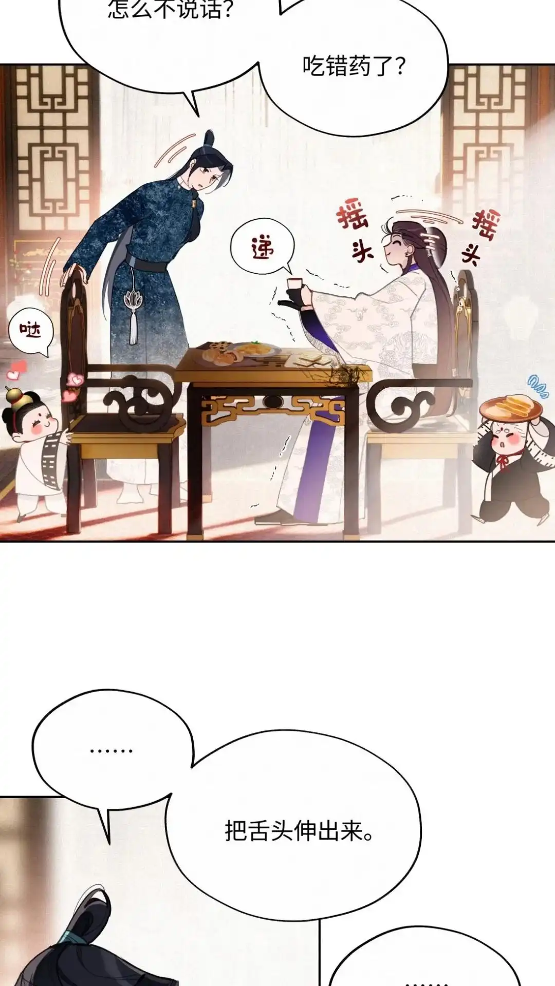 016话一点奖励-被师弟吃前干掉他-百夜成眠JUN（第9张）