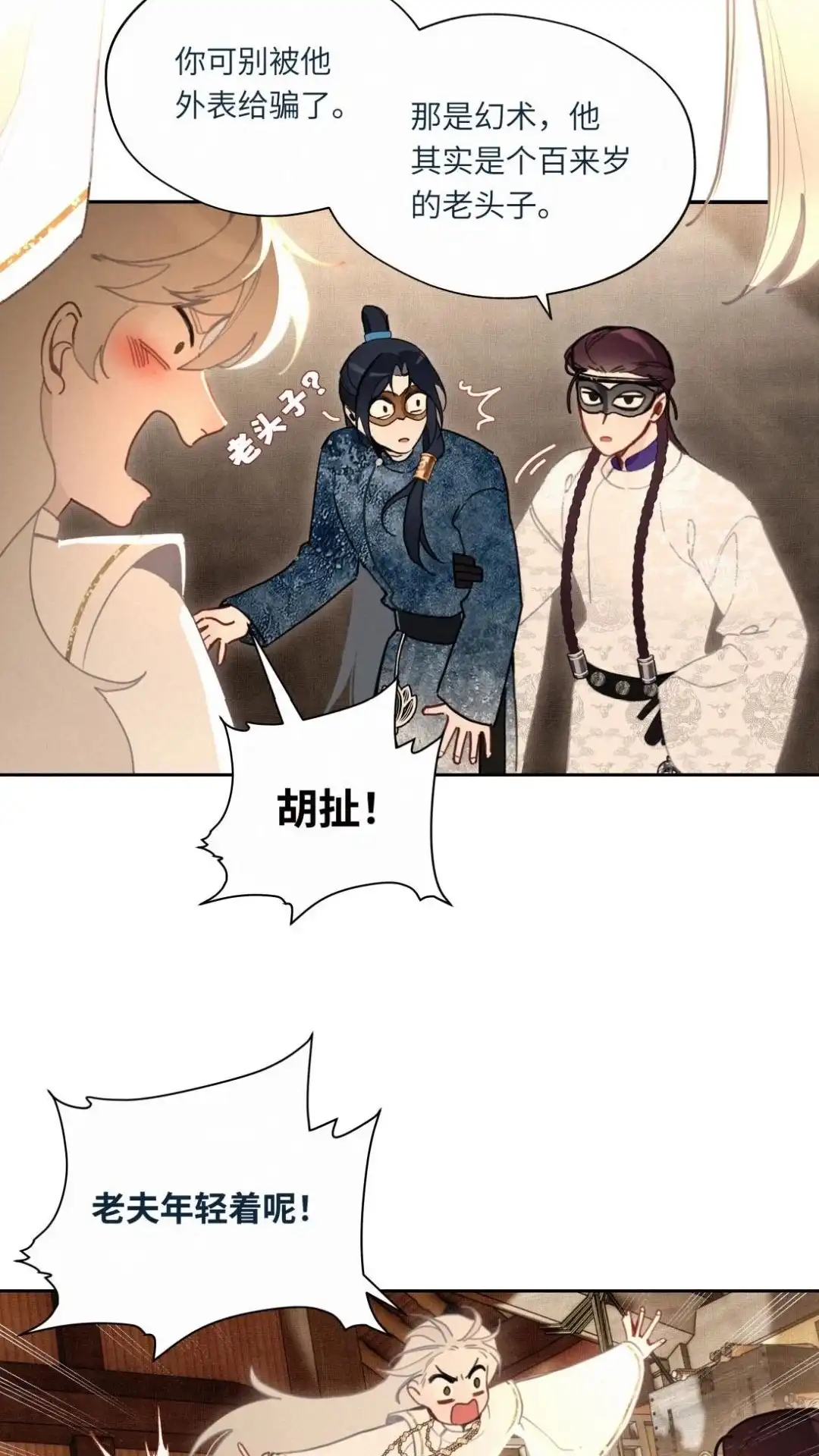 017话侧隐之心-被师弟吃前干掉他-百夜成眠JUN（第6张）