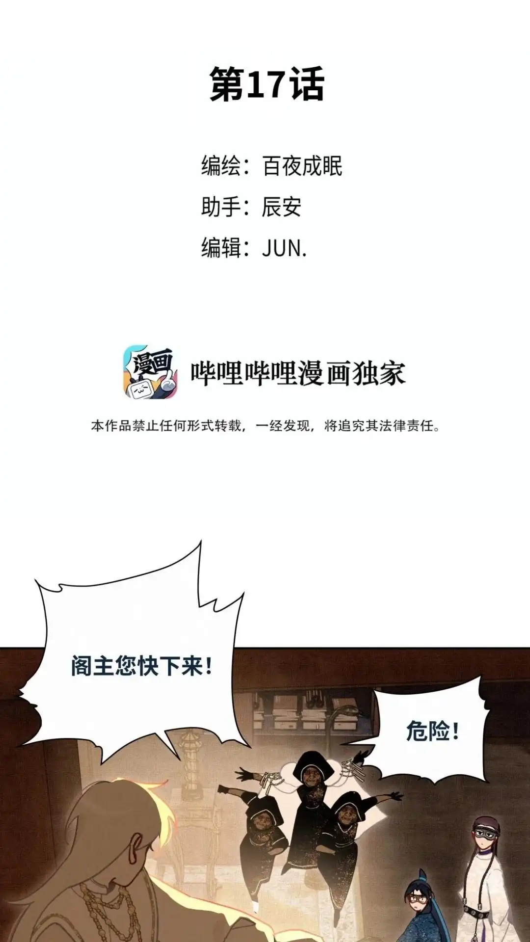 017话侧隐之心-被师弟吃前干掉他-百夜成眠JUN（第2张）