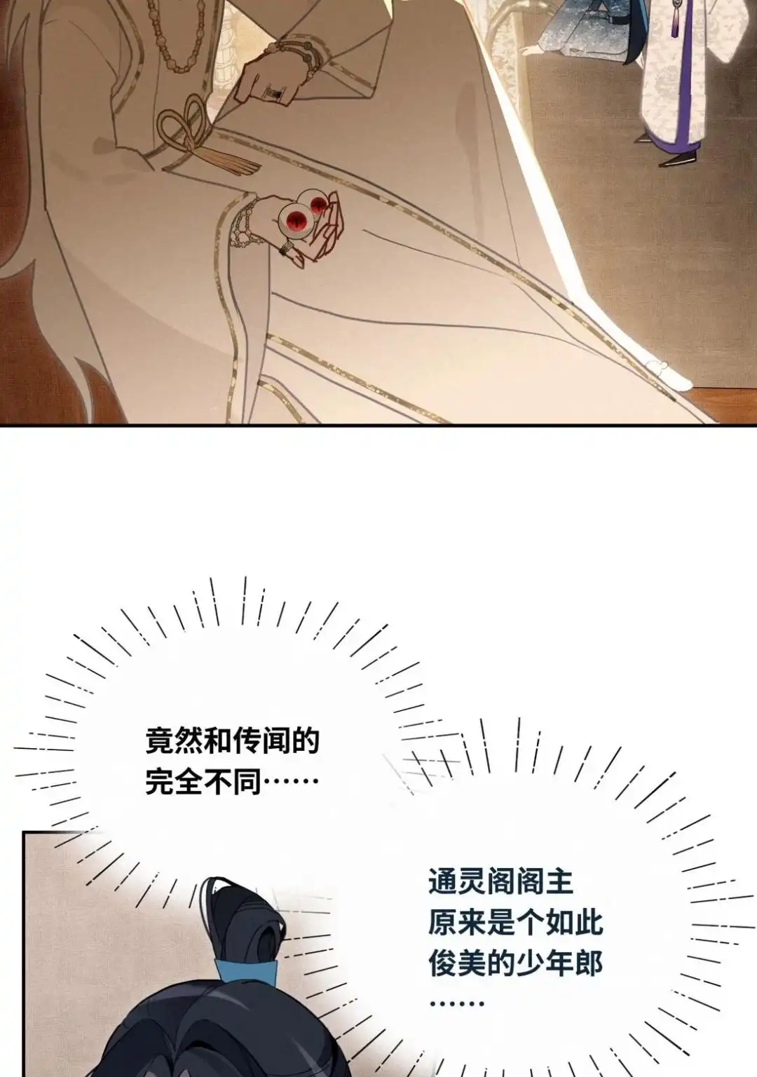 017话侧隐之心-被师弟吃前干掉他-百夜成眠JUN（第3张）