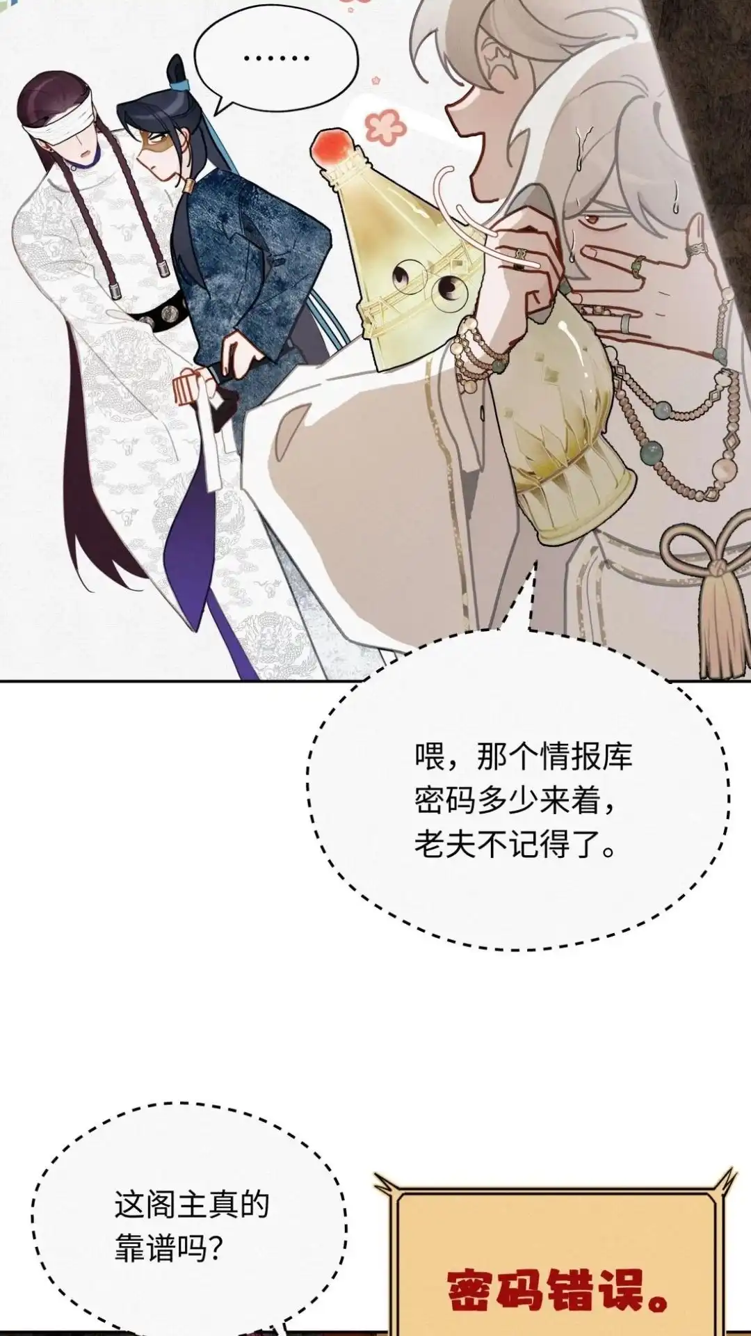 018话下情报库-被师弟吃前干掉他-百夜成眠JUN（第18张）