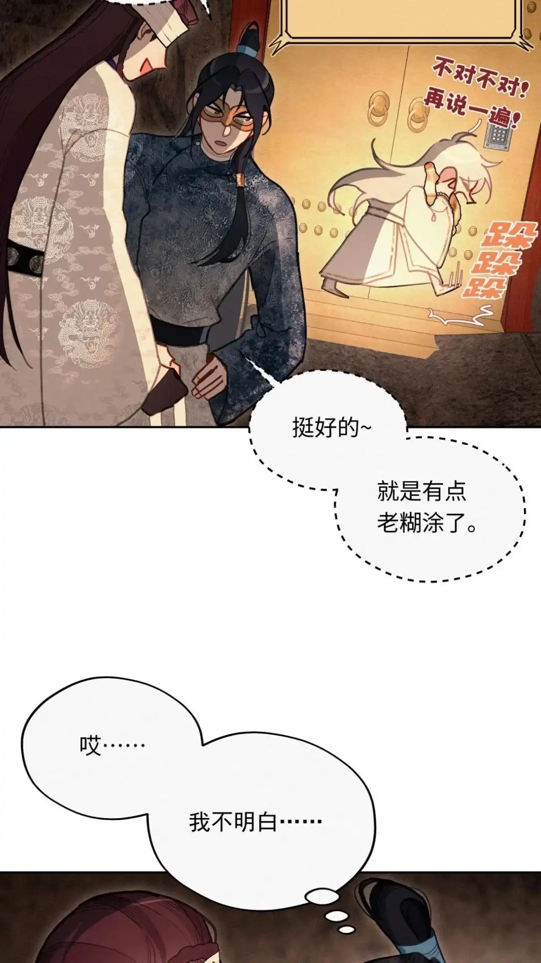 018话下情报库-被师弟吃前干掉他-百夜成眠JUN（第19张）