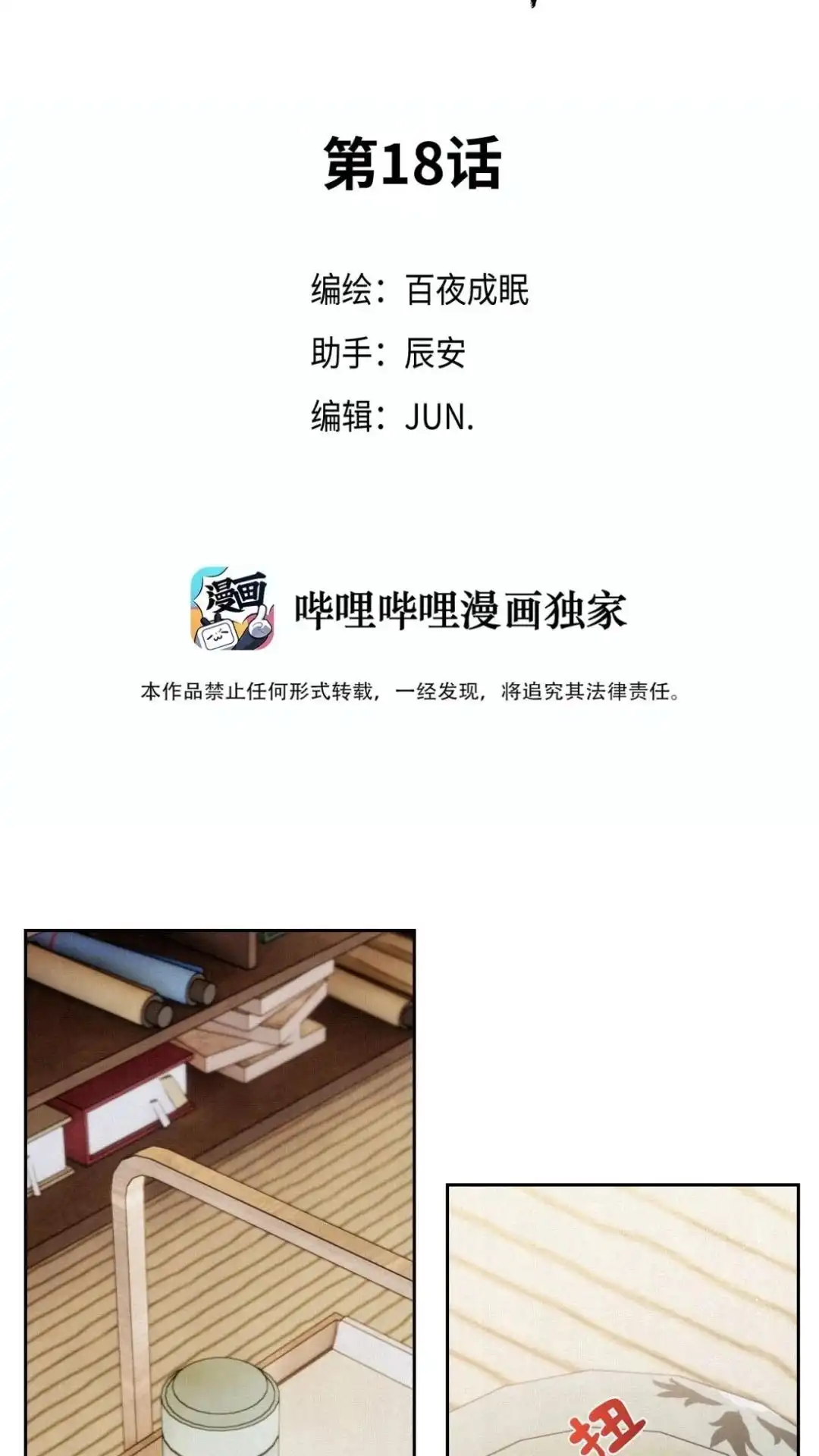 018话下情报库-被师弟吃前干掉他-百夜成眠JUN（第2张）