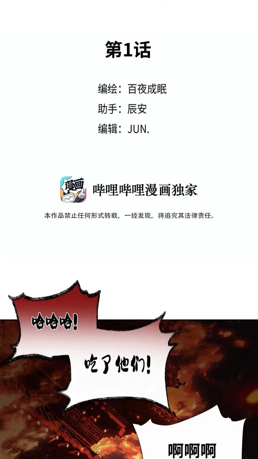 001话叮一一您的镖已送达-被师弟吃前干掉他-百夜成眠JUN（第2张）