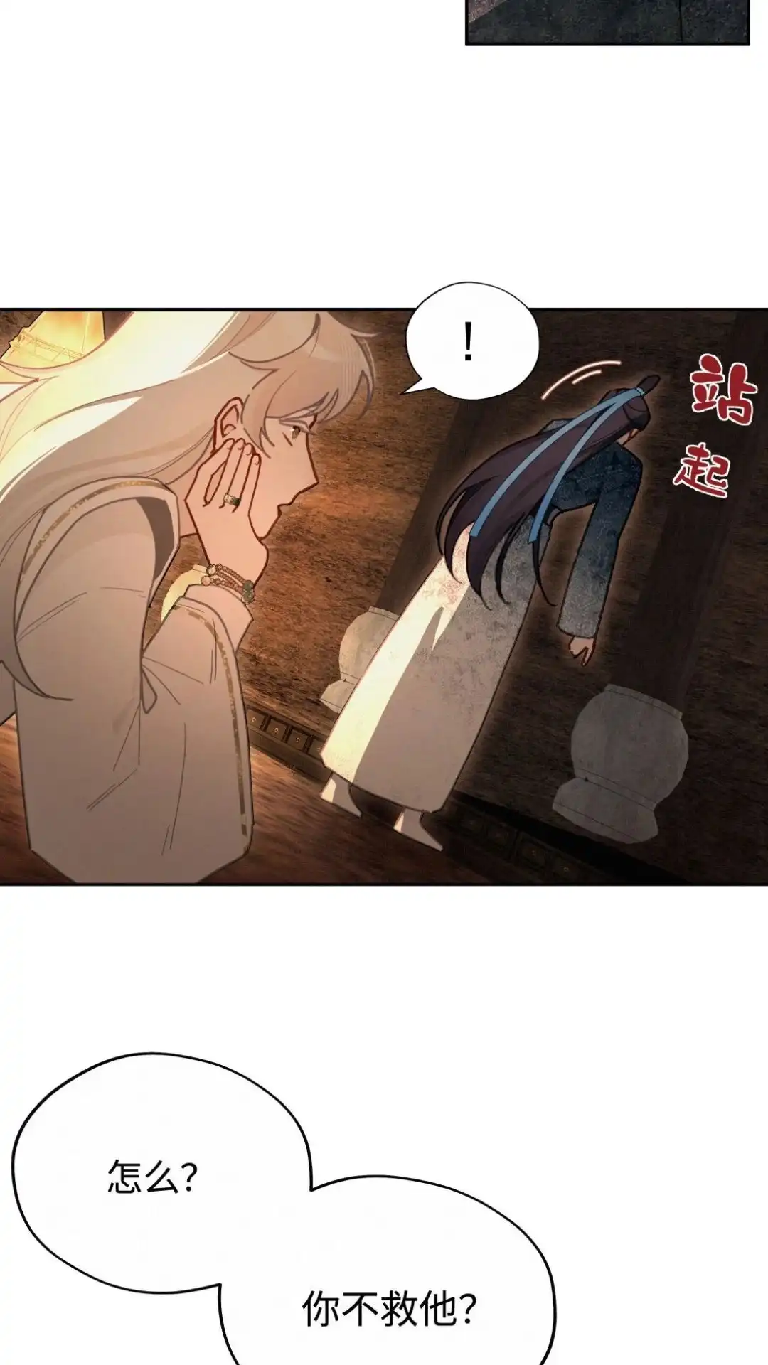 019话亲密接触-被师弟吃前干掉他-百夜成眠JUN（第5张）