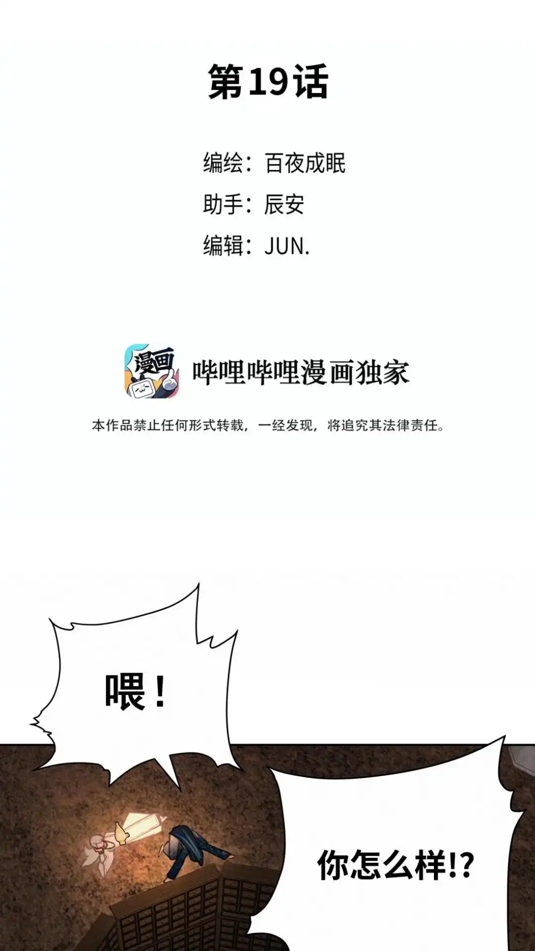 019话亲密接触-被师弟吃前干掉他-百夜成眠JUN（第2张）