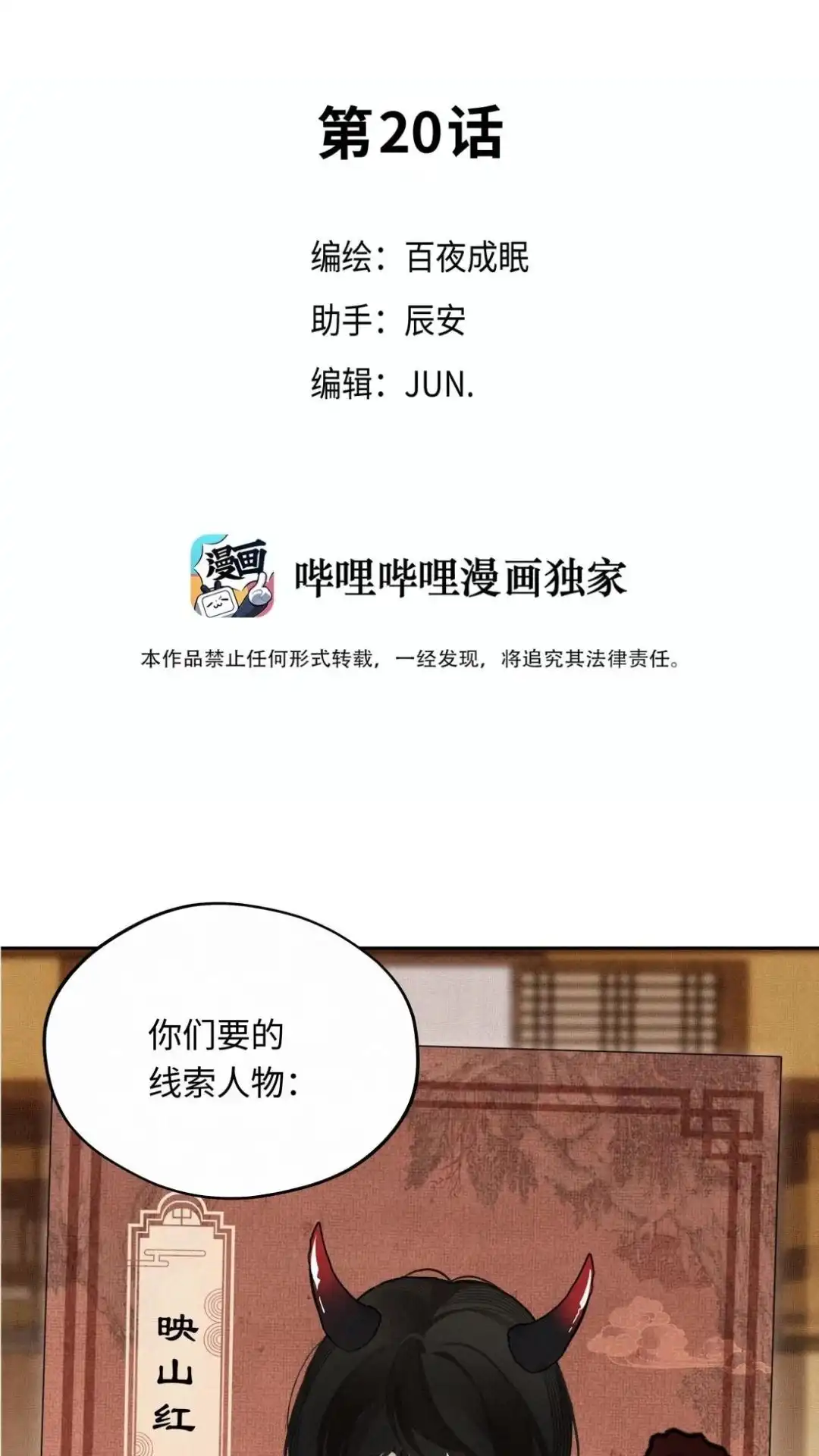 020话出发魔界-被师弟吃前干掉他-百夜成眠JUN（第2张）
