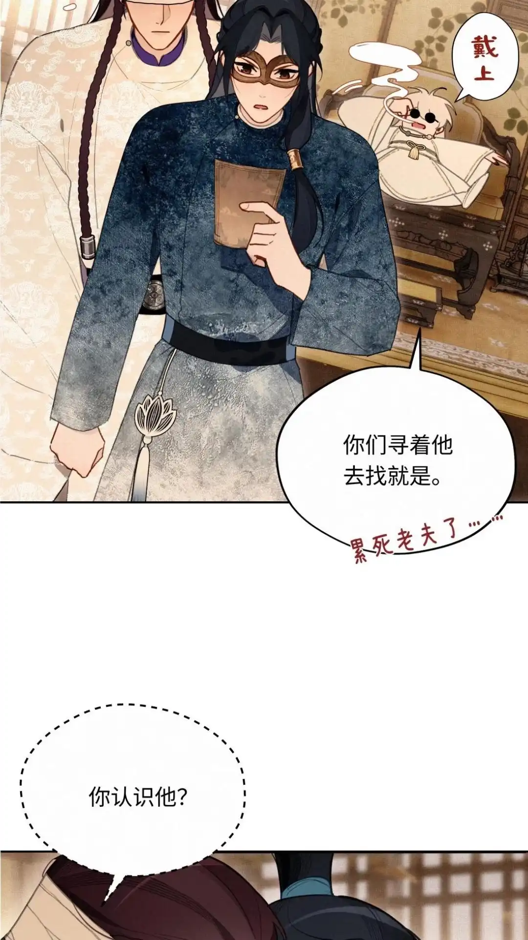 020话出发魔界-被师弟吃前干掉他-百夜成眠JUN（第4张）