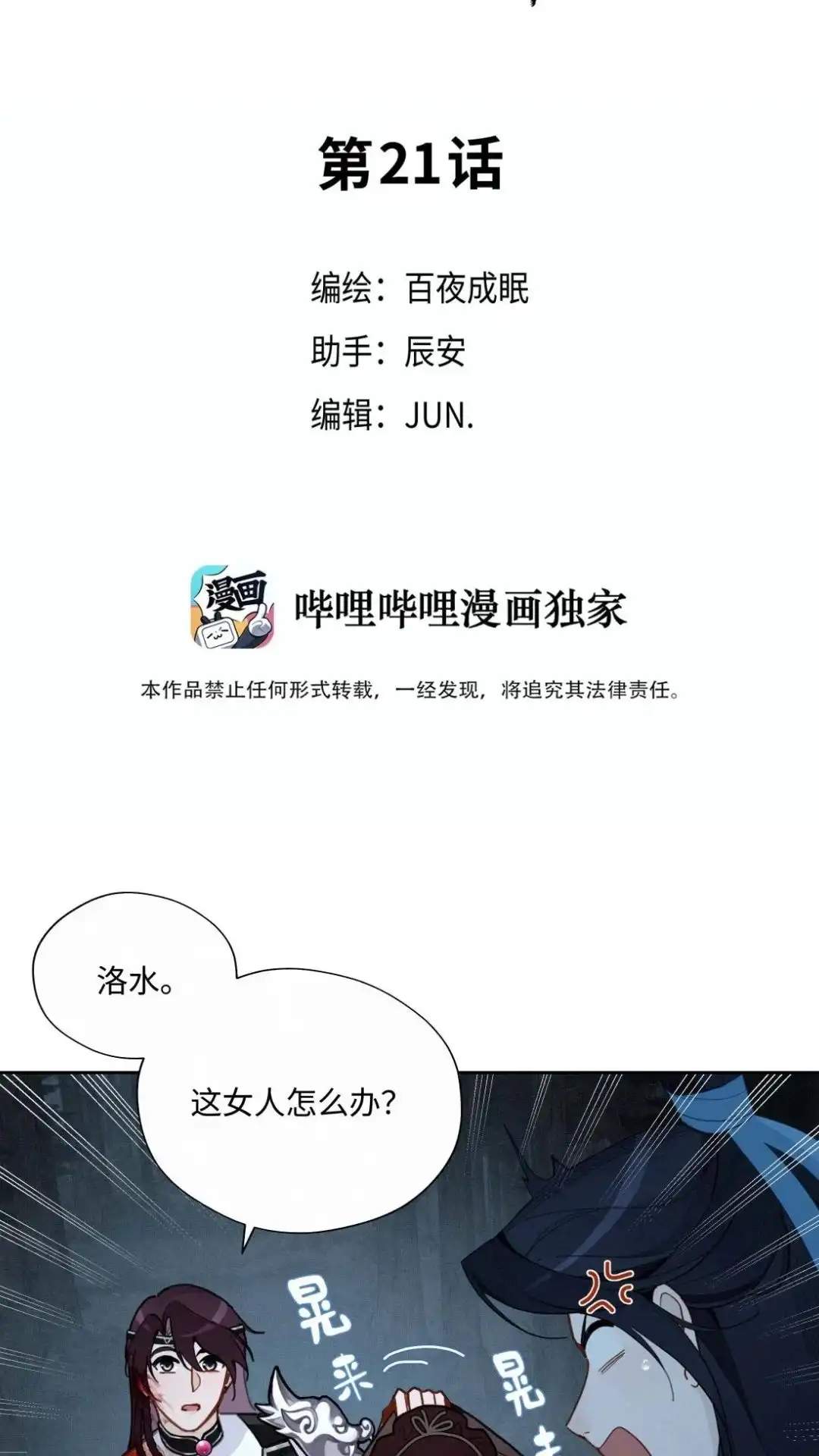 021话哄好狗狗-被师弟吃前干掉他-百夜成眠JUN（第2张）