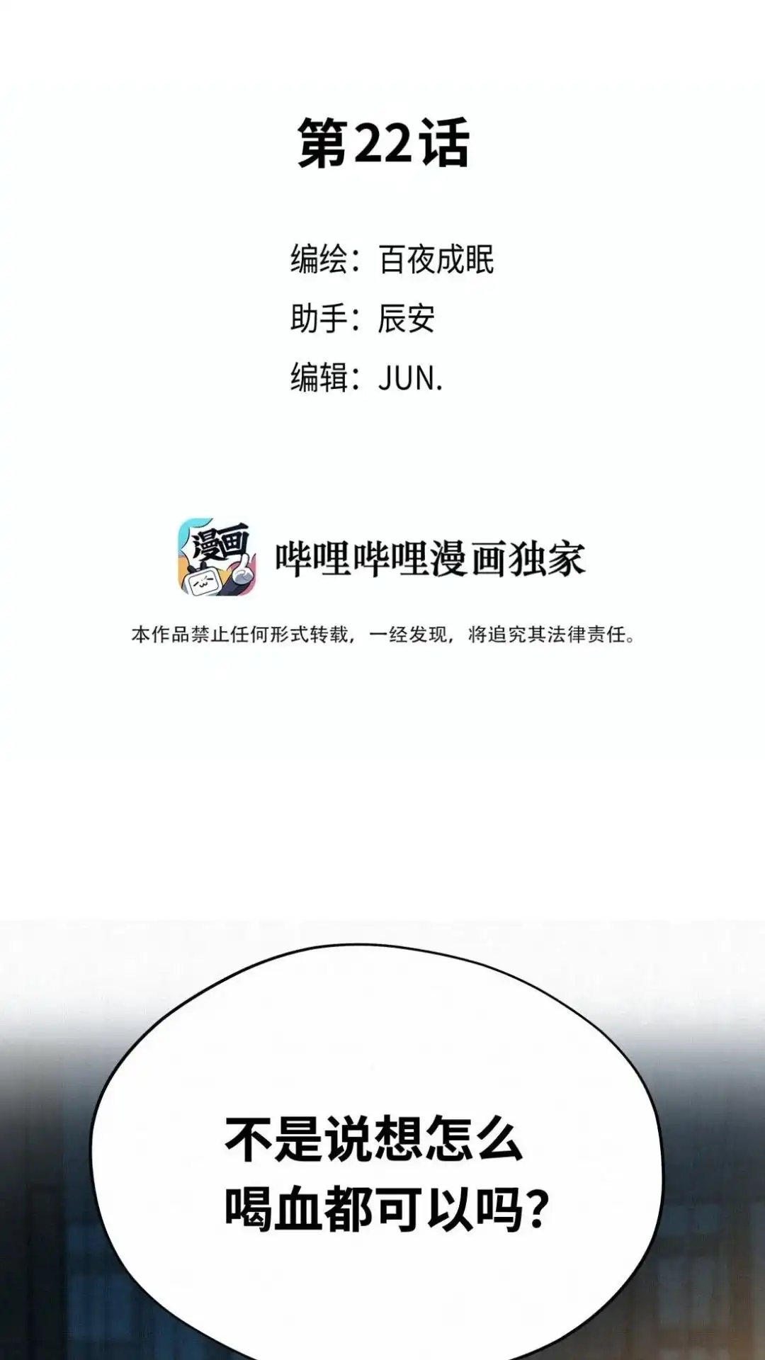 022话风雨欲来-被师弟吃前干掉他-百夜成眠JUN（第2张）