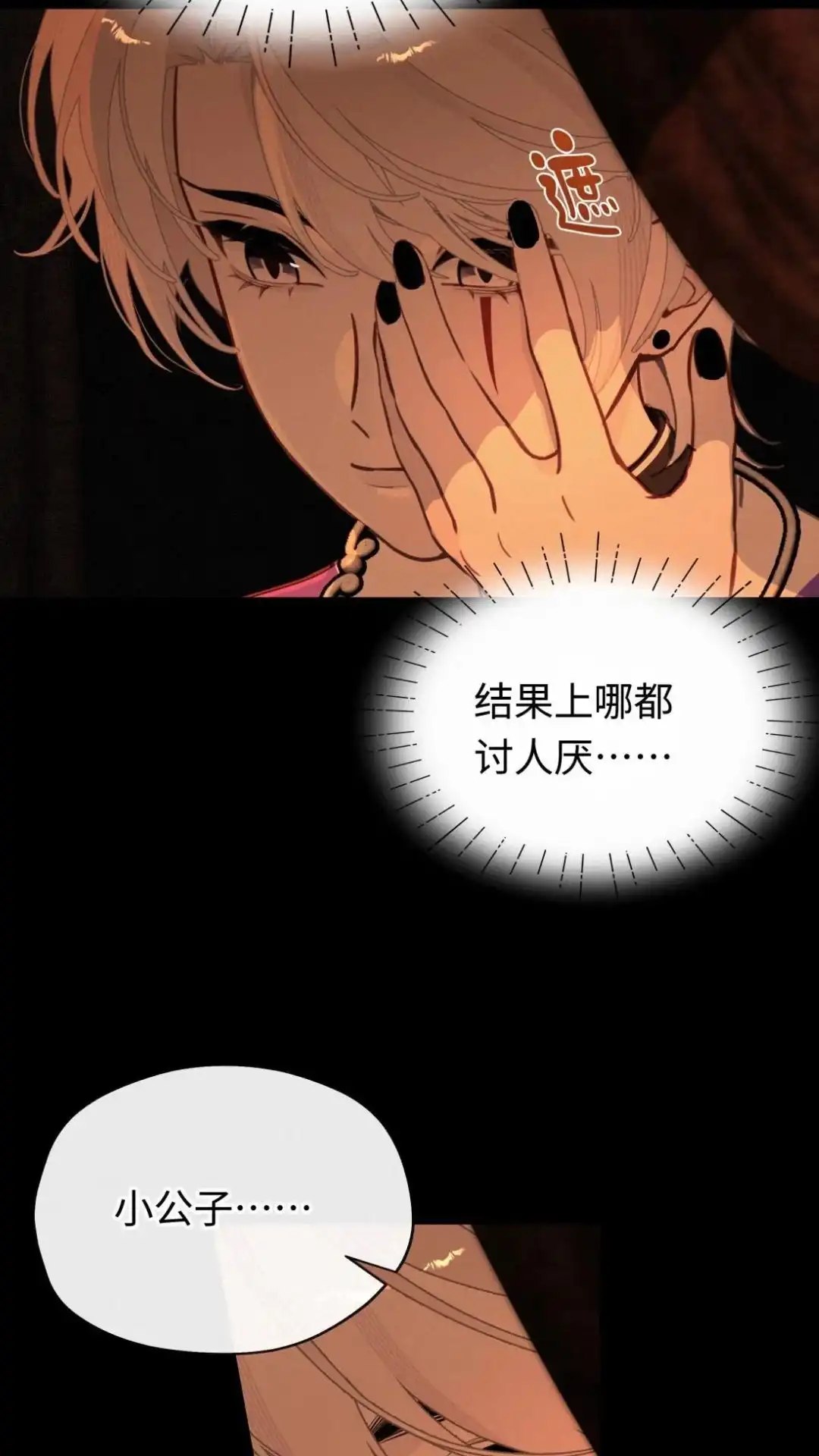 023话颜灿过去-被师弟吃前干掉他-百夜成眠JUN（第12张）