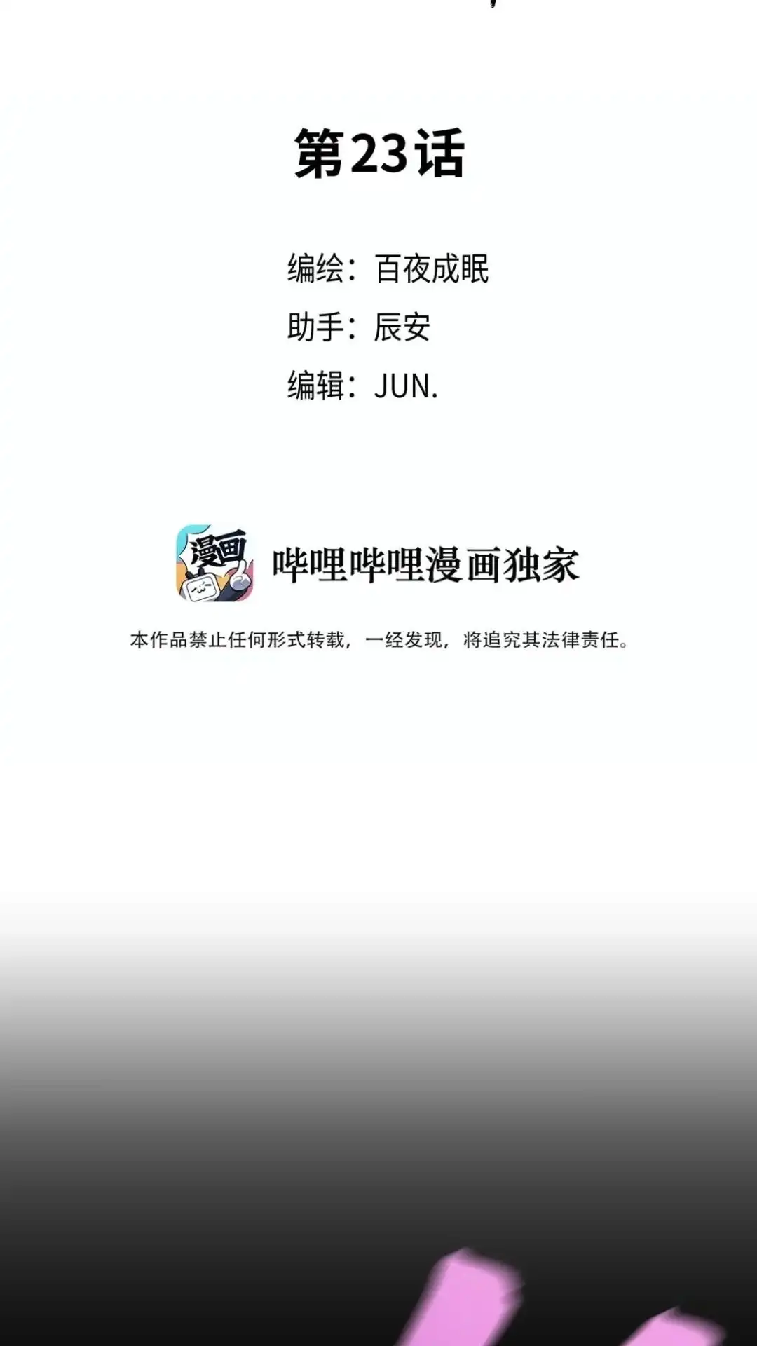 023话颜灿过去-被师弟吃前干掉他-百夜成眠JUN（第2张）