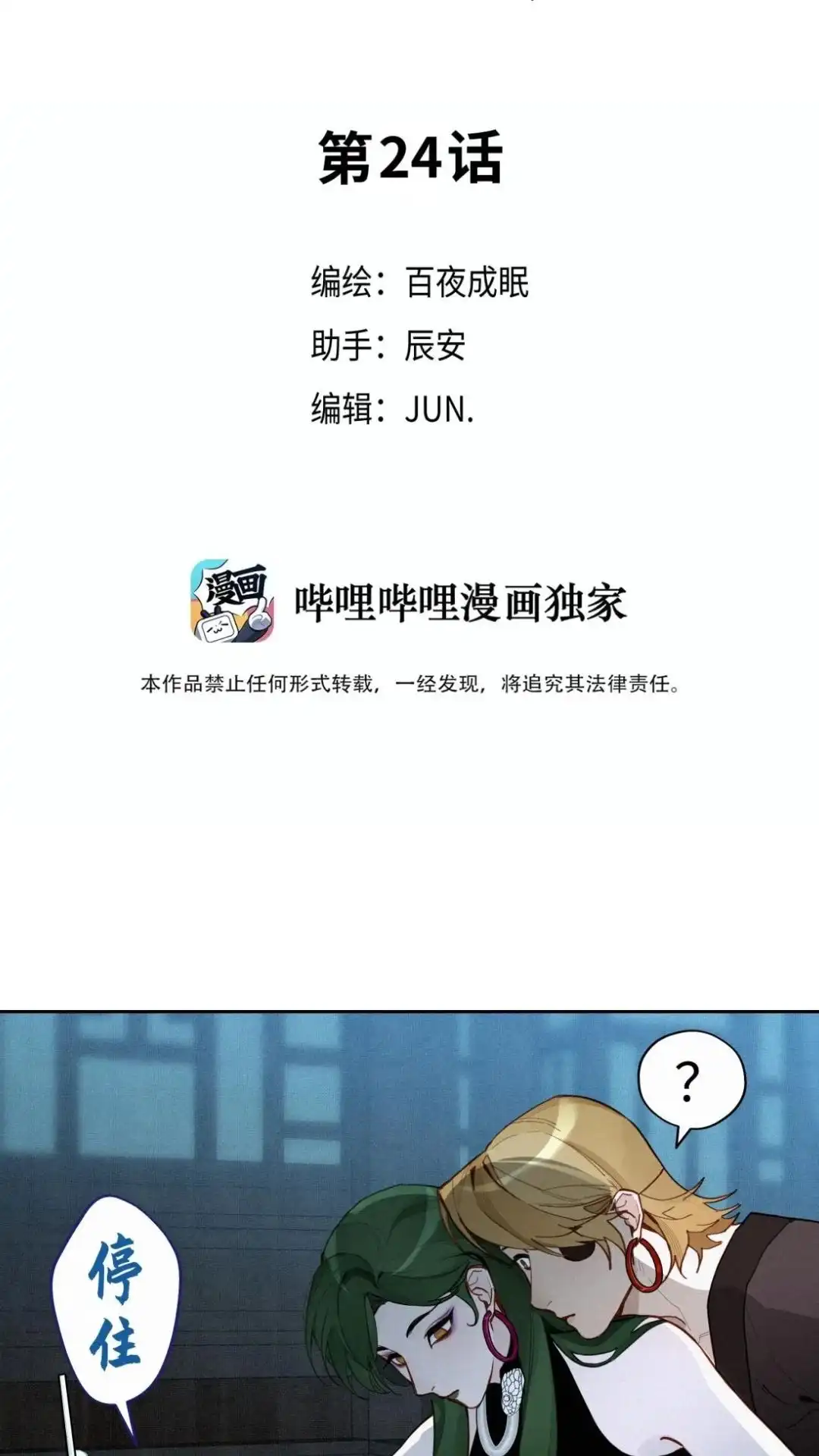 024话弟弟之争-被师弟吃前干掉他-百夜成眠JUN（第2张）