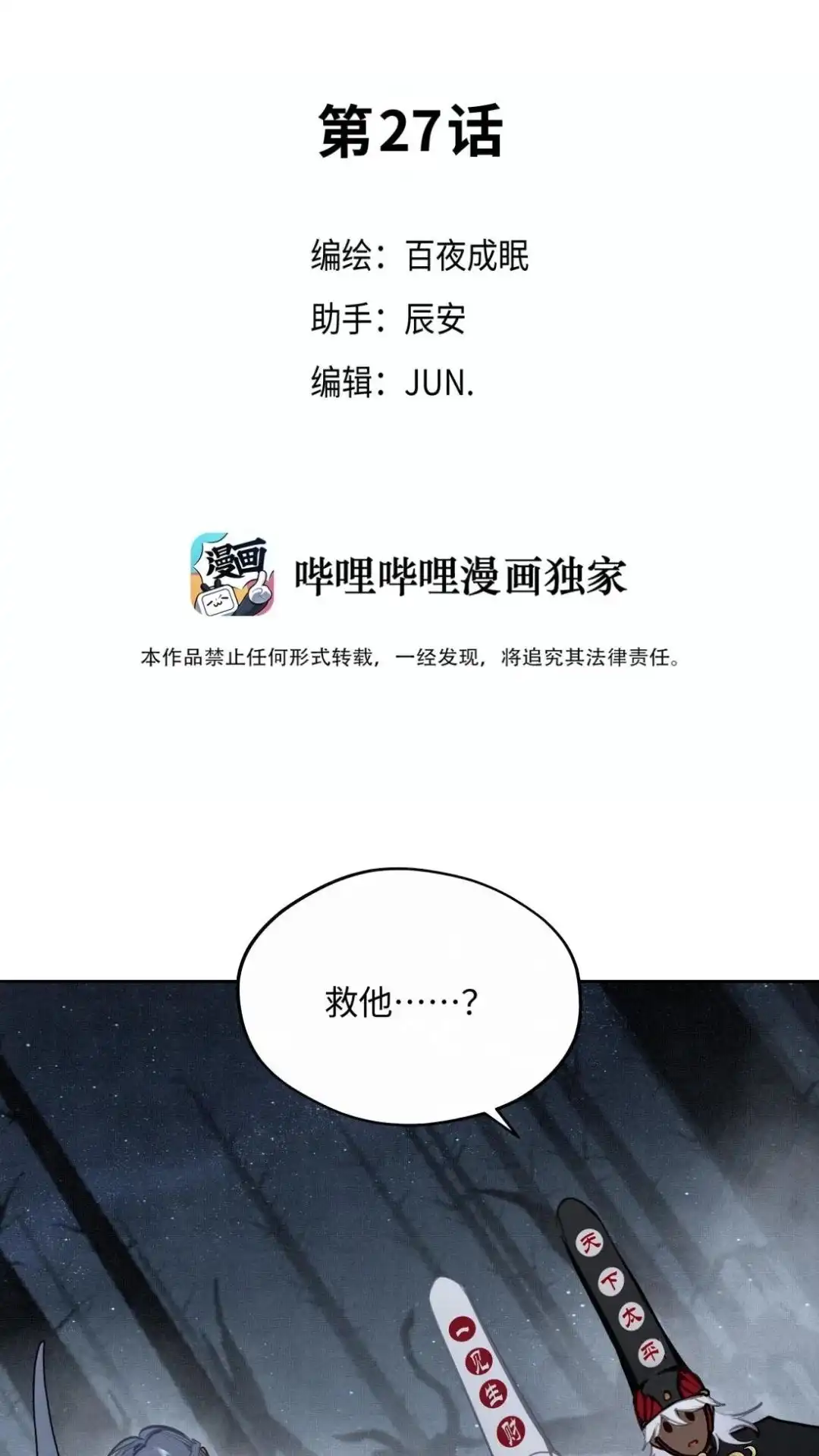 027话如何看我-被师弟吃前干掉他-百夜成眠JUN（第2张）