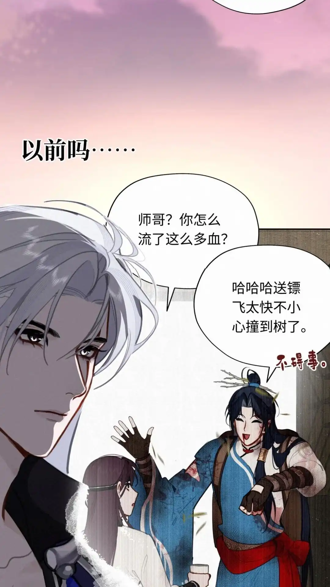 028话我心有你-被师弟吃前干掉他-百夜成眠JUN（第7张）