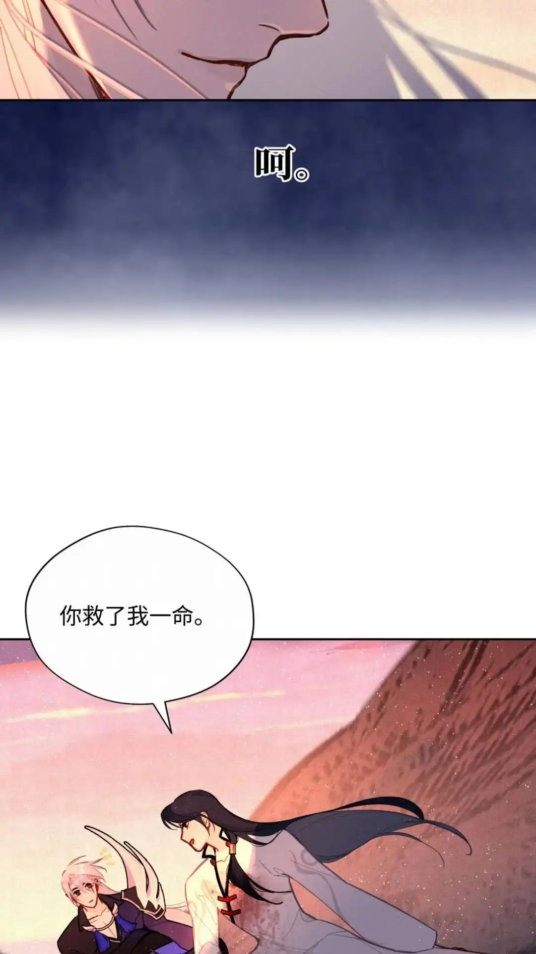 028话我心有你-被师弟吃前干掉他-百夜成眠JUN（第9张）