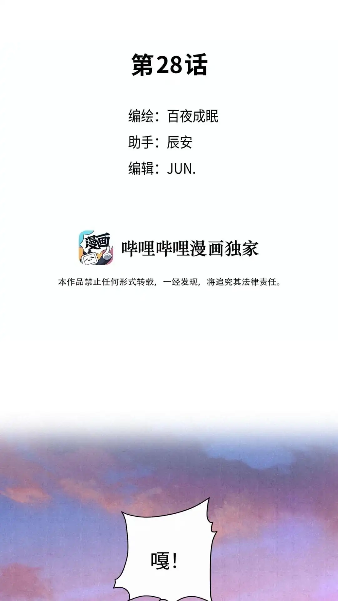 028话我心有你-被师弟吃前干掉他-百夜成眠JUN（第2张）