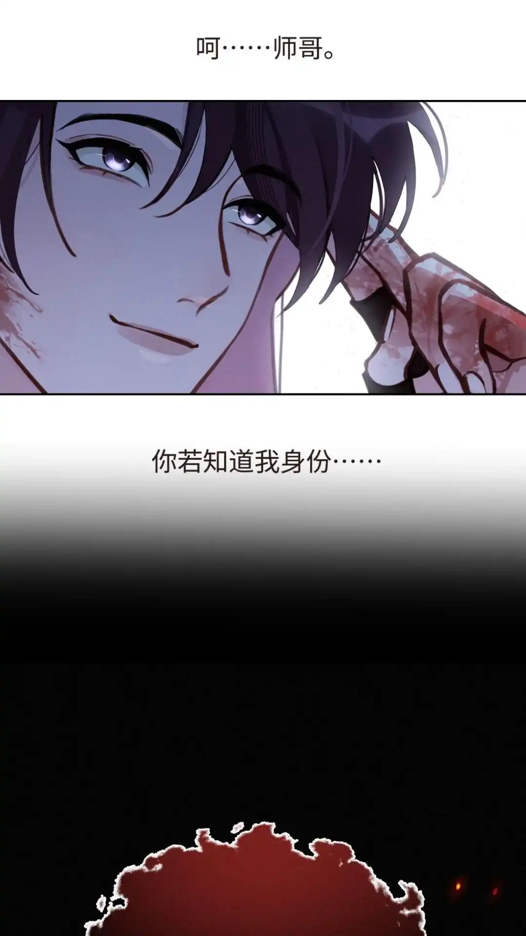 002话师哥！师哥.师哥～-被师弟吃前干掉他-百夜成眠JUN（第6张）