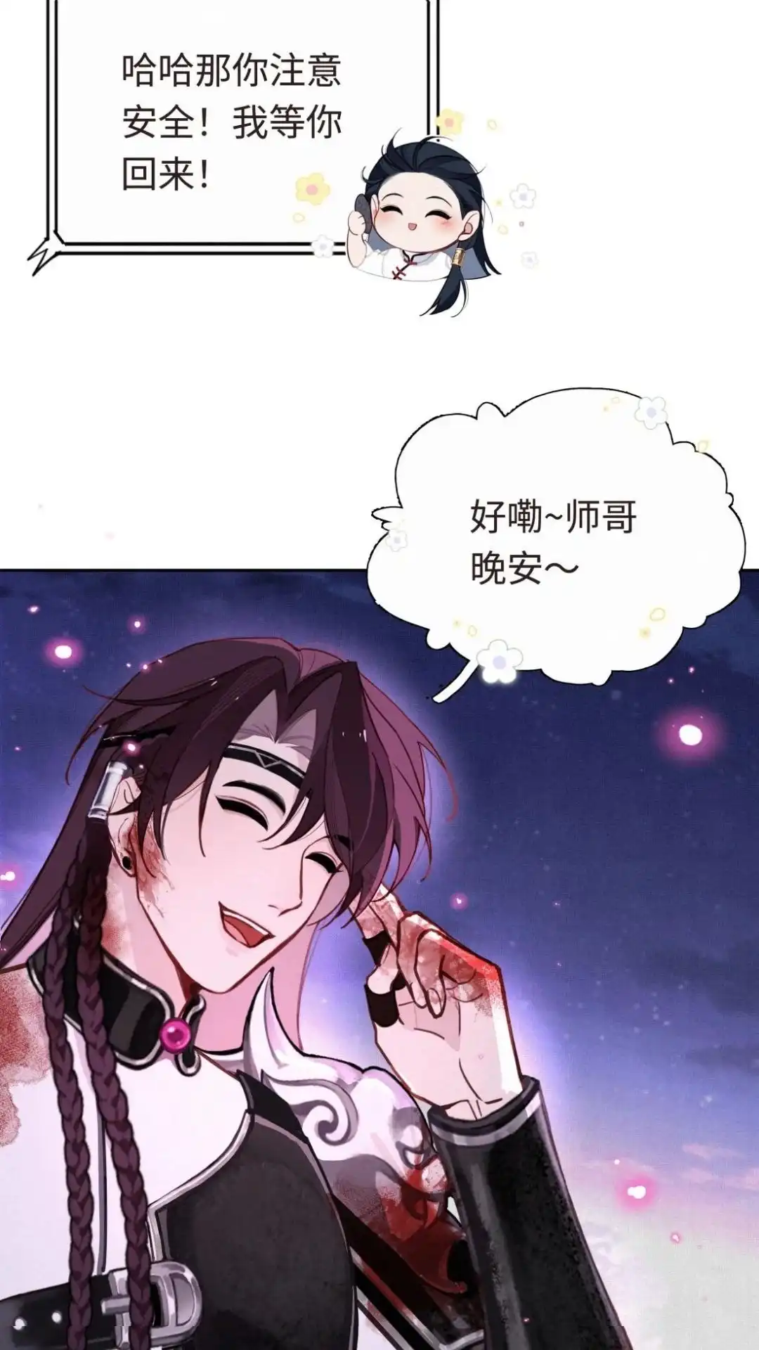 002话师哥！师哥.师哥～-被师弟吃前干掉他-百夜成眠JUN（第4张）