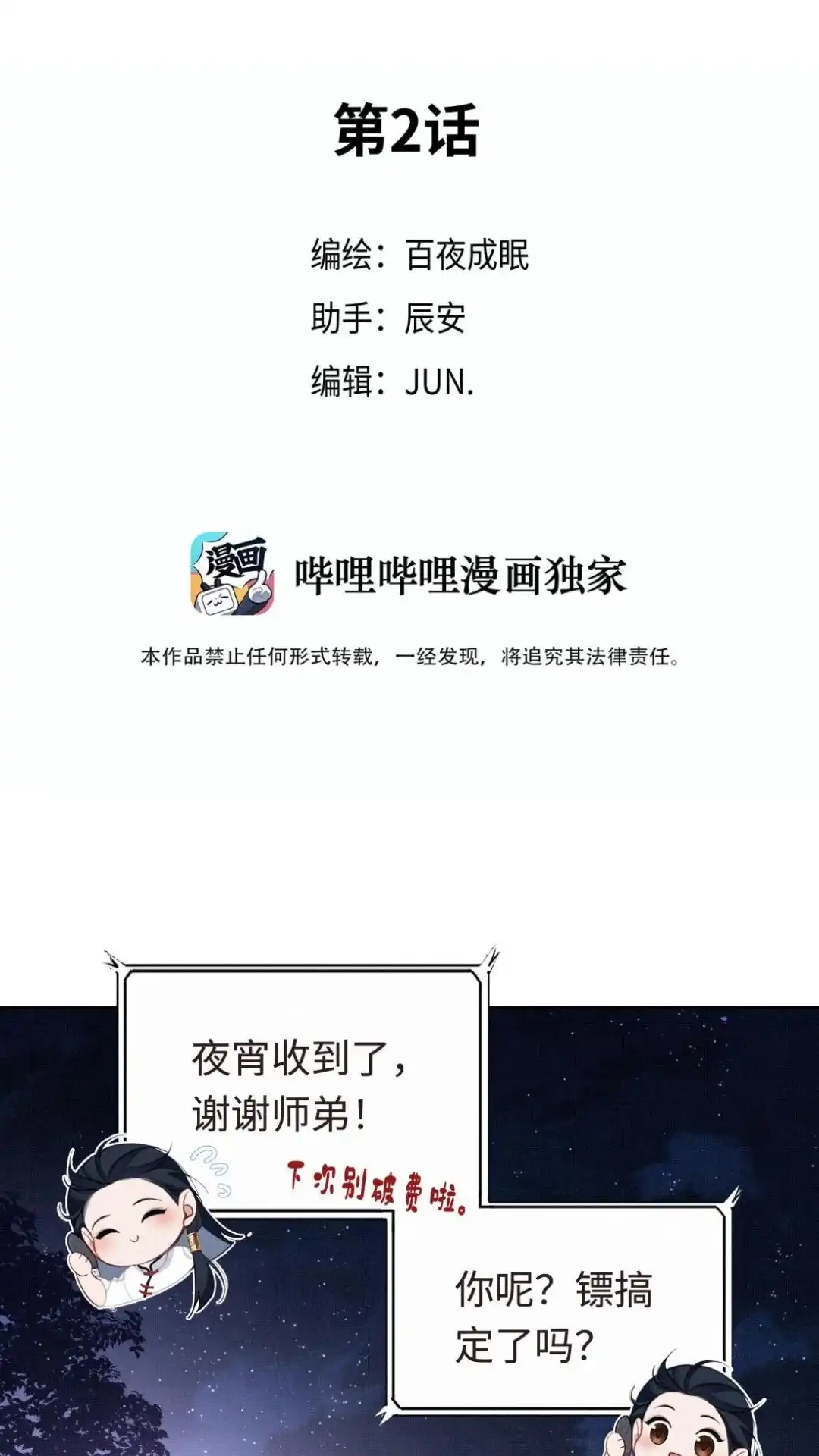 002话师哥！师哥.师哥～-被师弟吃前干掉他-百夜成眠JUN（第2张）
