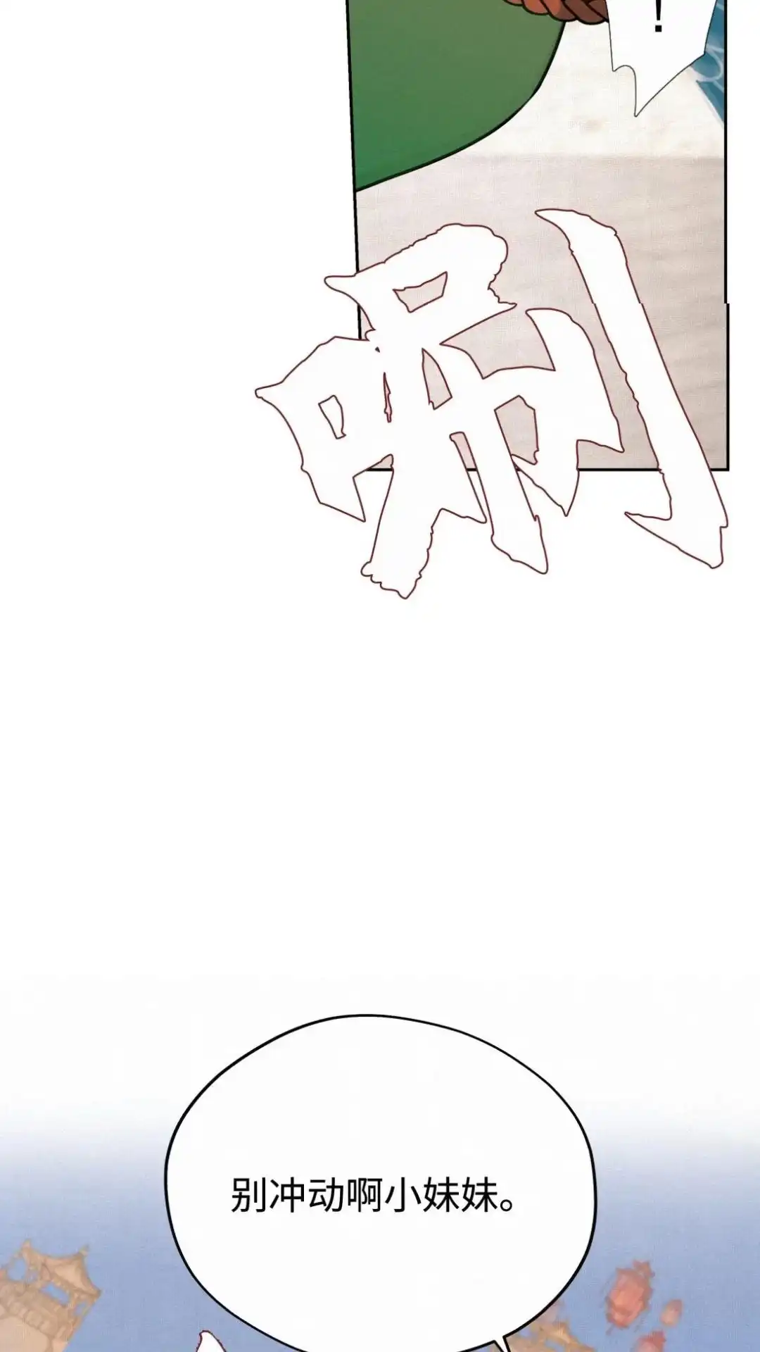 029话我是灵灵，我爱帅哥-被师弟吃前干掉他-百夜成眠JUN（第7张）