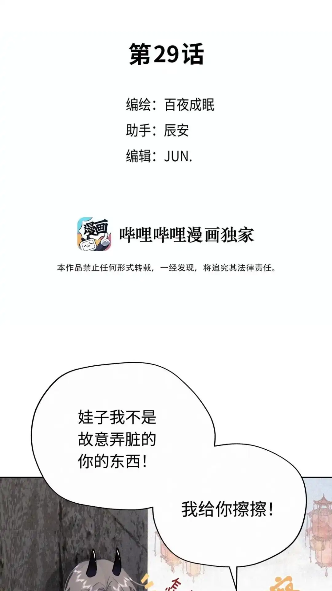 029话我是灵灵，我爱帅哥-被师弟吃前干掉他-百夜成眠JUN（第2张）