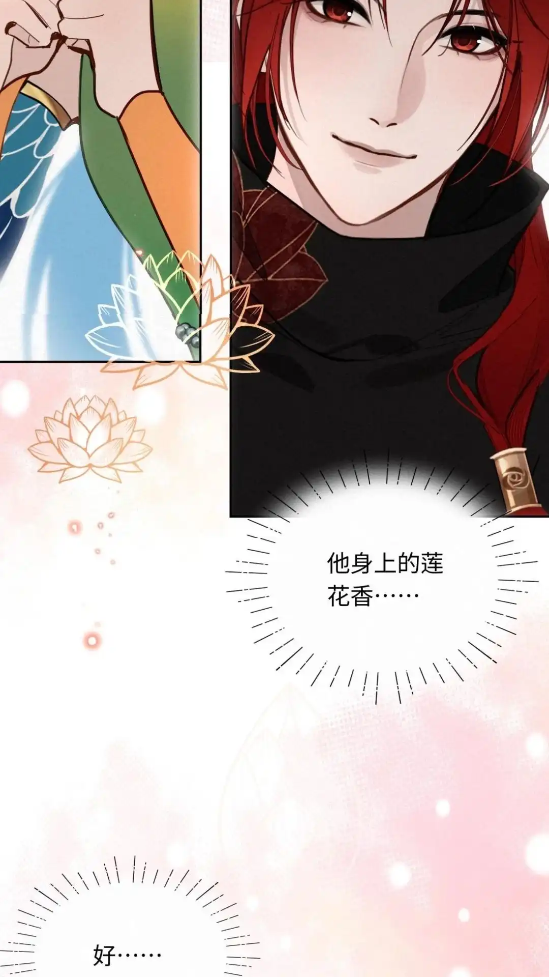 029话我是灵灵，我爱帅哥-被师弟吃前干掉他-百夜成眠JUN（第11张）