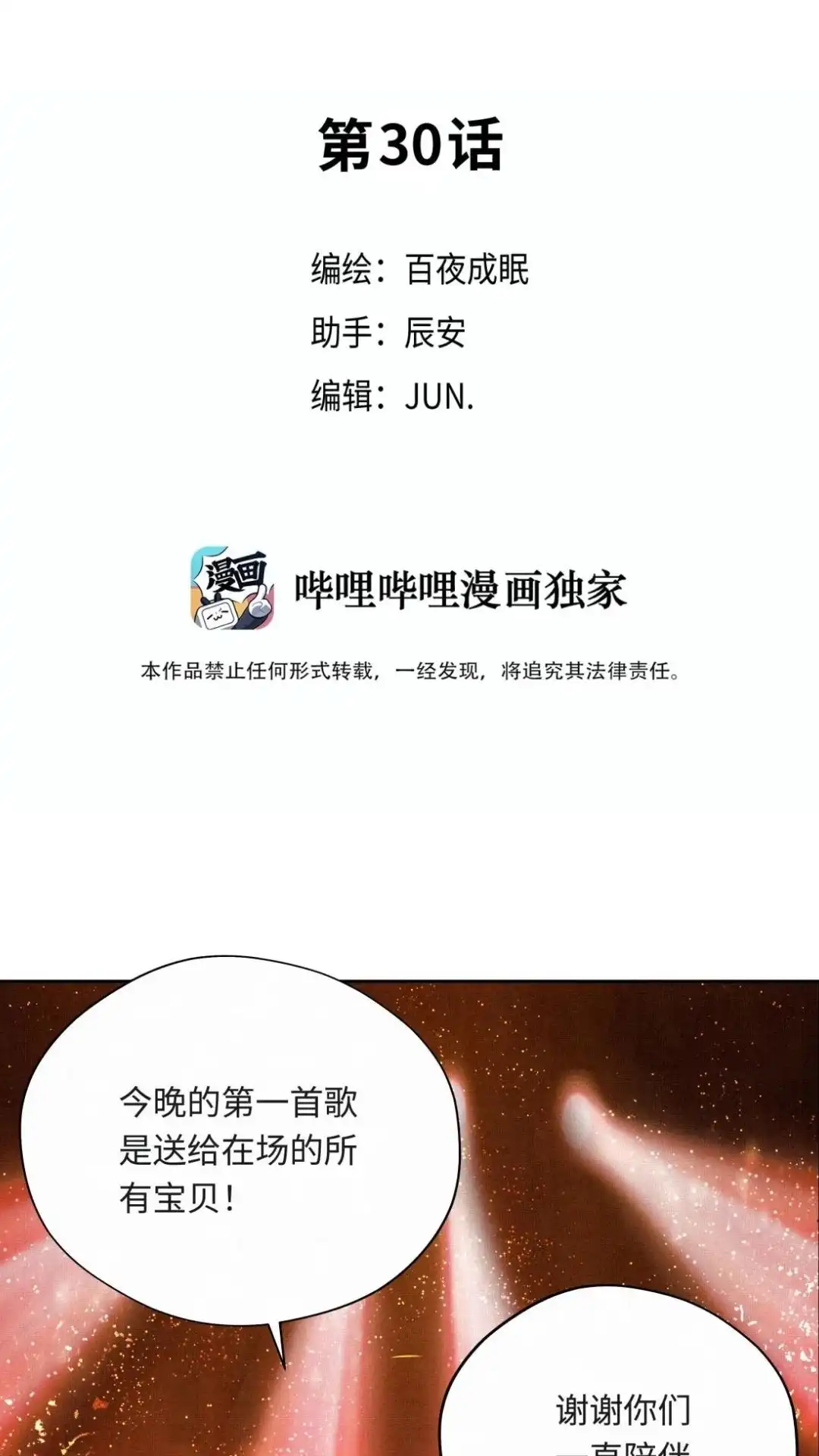 030话映山红，你变了-被师弟吃前干掉他-百夜成眠JUN（第2张）