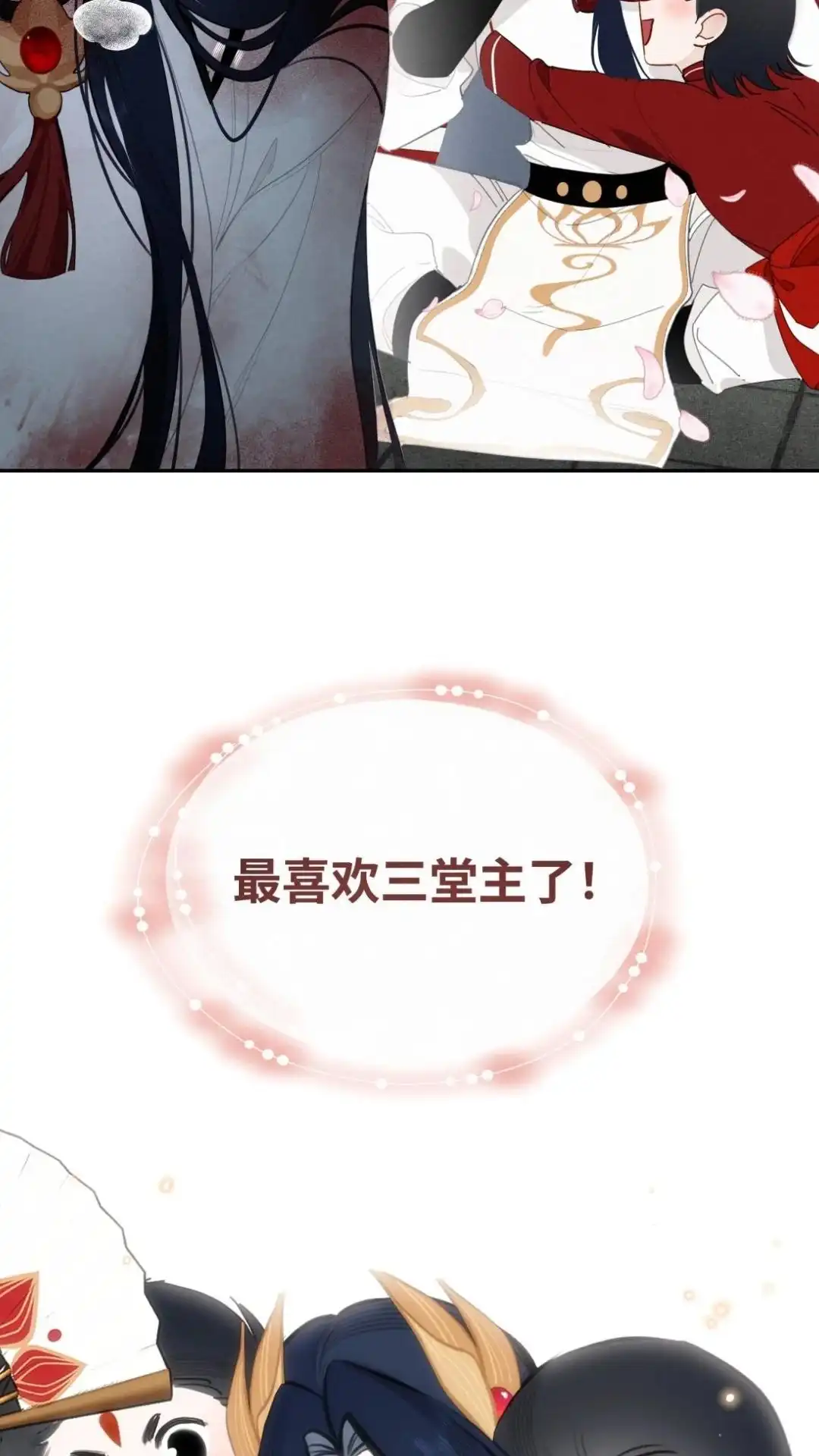 031话手心的温度-被师弟吃前干掉他-百夜成眠JUN（第7张）