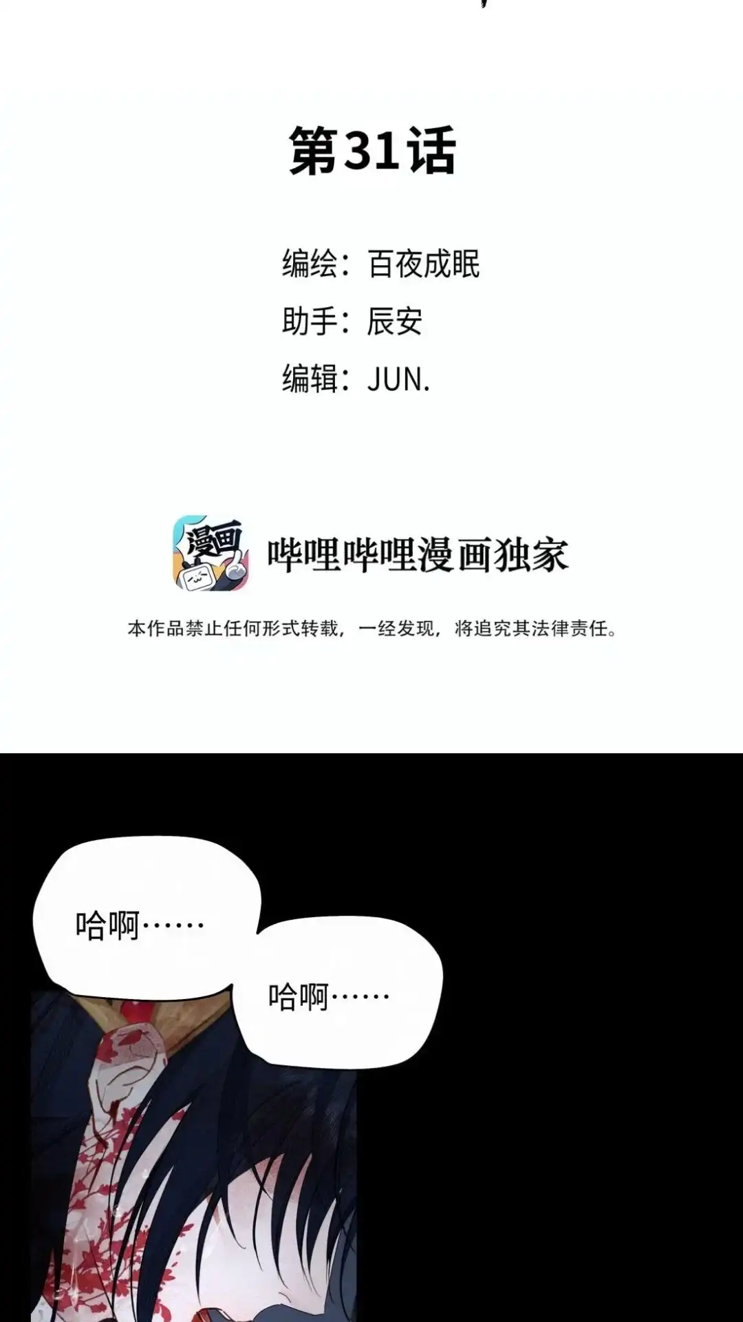 031话手心的温度-被师弟吃前干掉他-百夜成眠JUN（第2张）